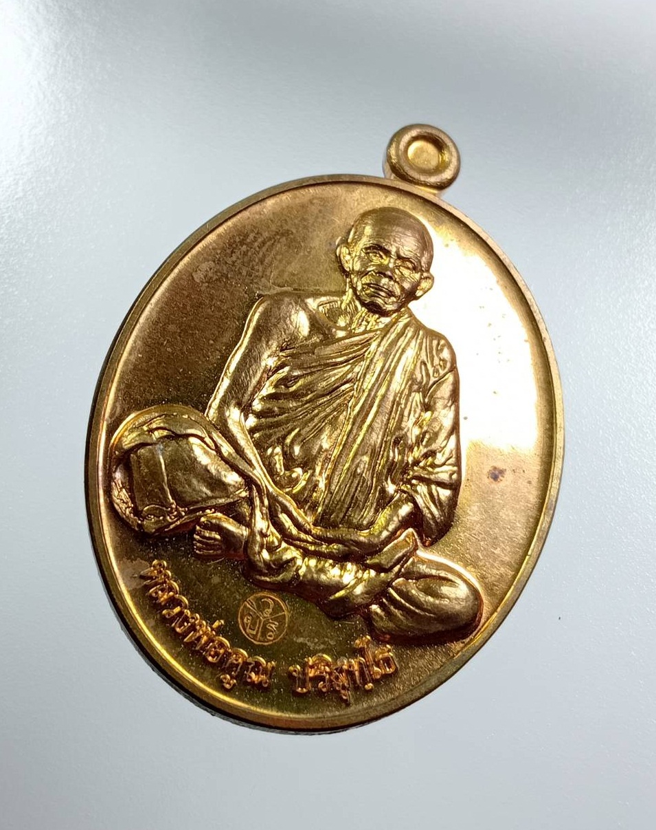 A7863 หลวงพ่อคูณ วัดบ้านไร่ จ.นครราชสีมา รุ่นอายุวัฒนมงคล 90ปี ปี2556