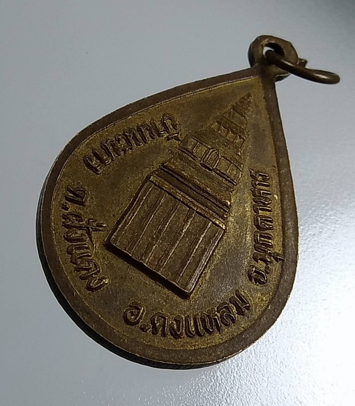 A1769 เหรียญหลวงปู่ฤาษีผ้าดำ บ้านมะนาว อ.ดงแหลม จ.มุกดาหาร