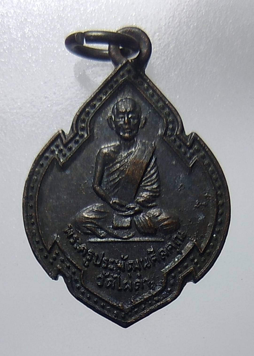 A1208 พระครูประพัฒนศีลคุณ วัดไผ่ดำ จ.สิงห์บุรี ปี2518