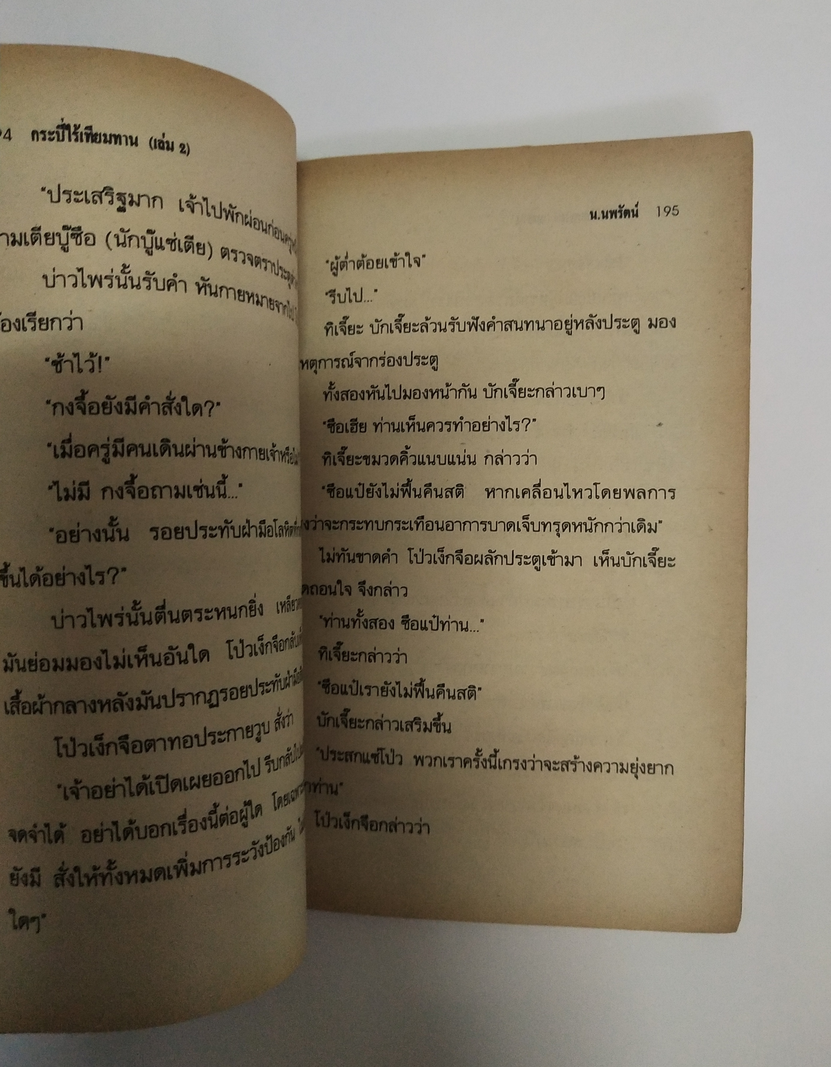 เซ็ทหนังสือนิยายเก่า กระบี่ไร้เทียมทาน 13 เล่มจบ ปีที่พิมพ์ 2536