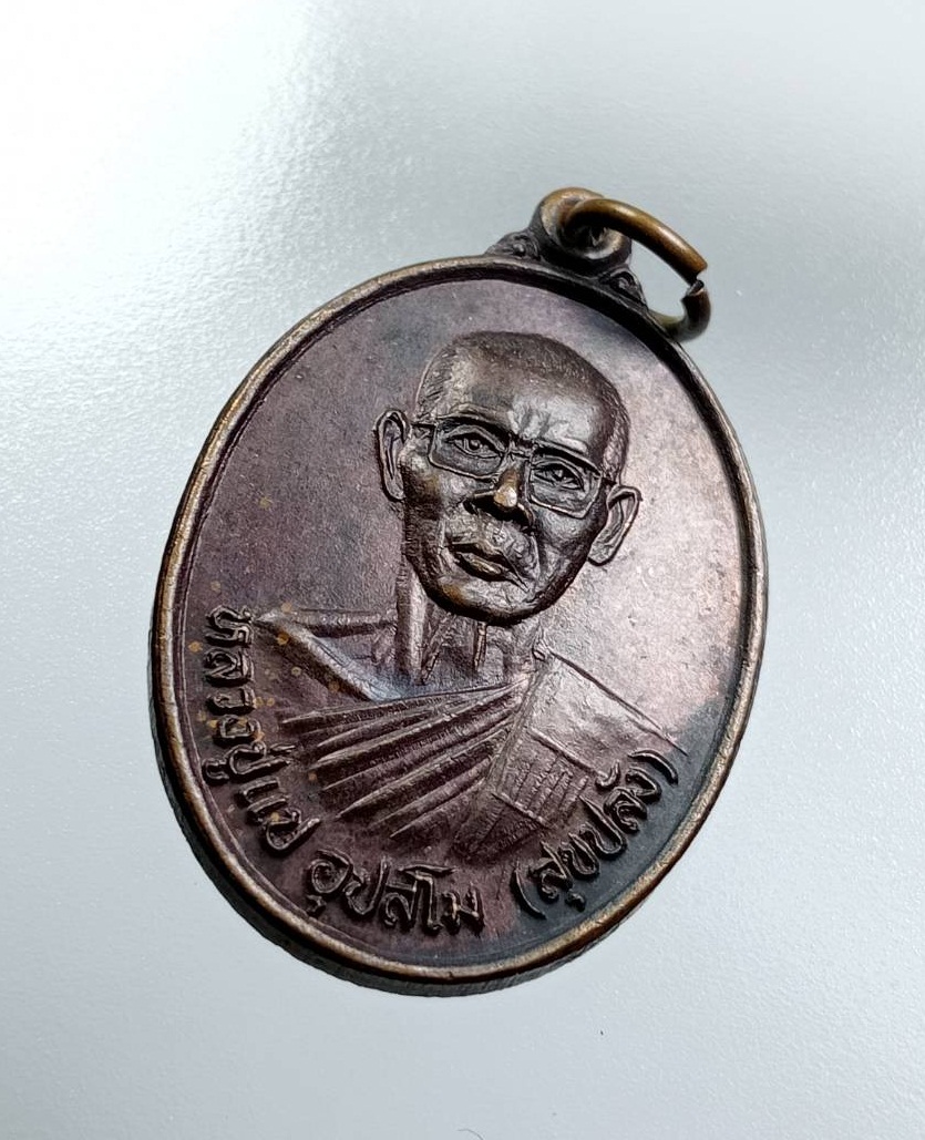 A7564 หลวงปู่แป วัดไม้รวก จ.นครนายก ปี2534