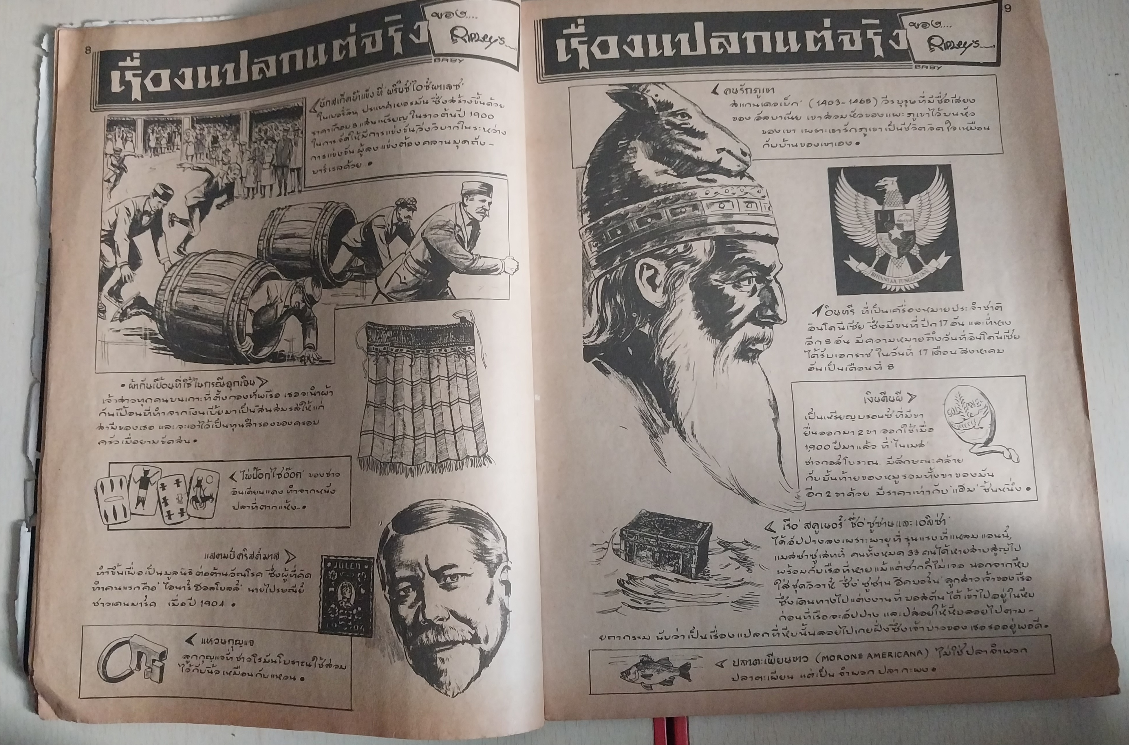 มีหลายภาพ หนังสือการ์ตูนเก่า เบบี้ โดย วัฒนา ราคาปก 6 บาท ปีที่ 11 ฉบับที่7 เดือนกรกฎาคม 2529 ** หนังสือเก่ามีตำหนิตามภาพ