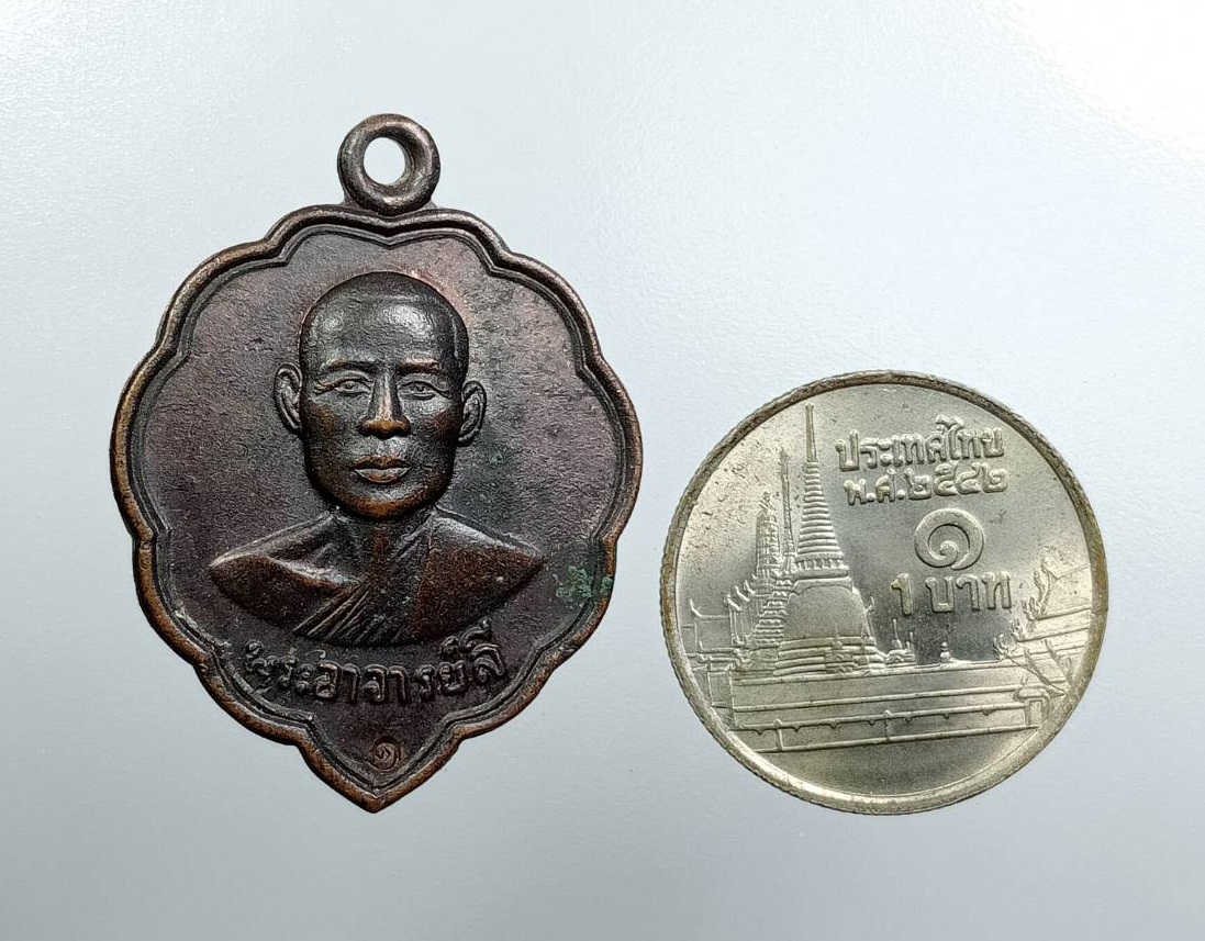 A7695 เหรียญพระอาจารย์ลี วัดทรายงาม จ.จันทบุรี ที่ระลึกสร้างสระน้ำ ปี2539