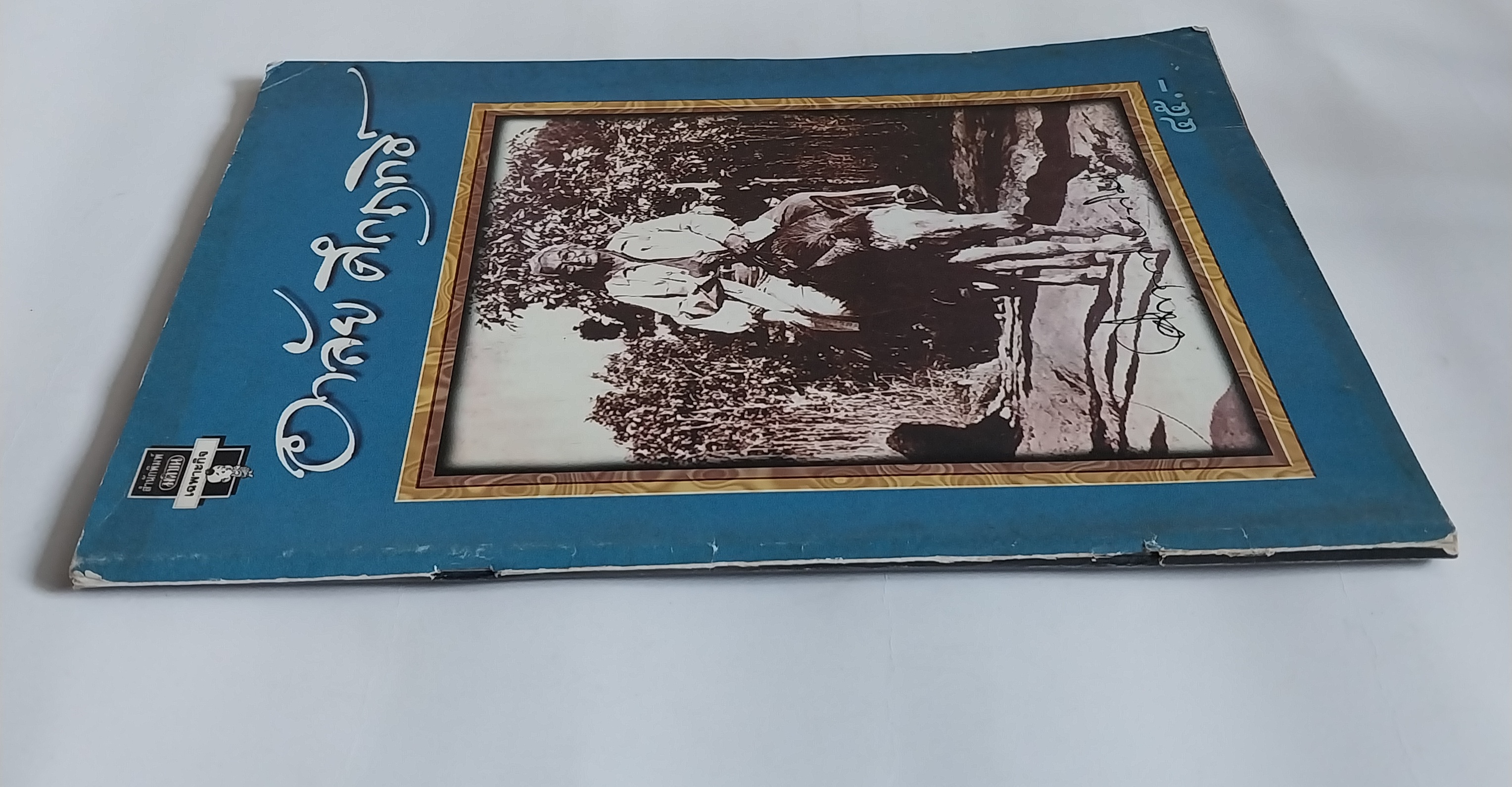 หนังสือ อาลัยคึกฤทธิ์