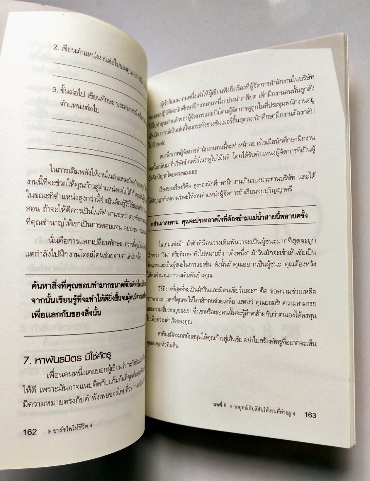 หนังสือพัฒนาตนเองปี 2551**ปกมีตำหนิ "OOMPH POWER! ชาร์จไฟให้ชีวิต" วิธีปลุกเร้าพลังตัวเองขึ้นมาใหม่เพื่อความสำเร็จที่ไม่ธรรมดา โดย Susan Miller เรียบเรียงโดย คงคา วารี