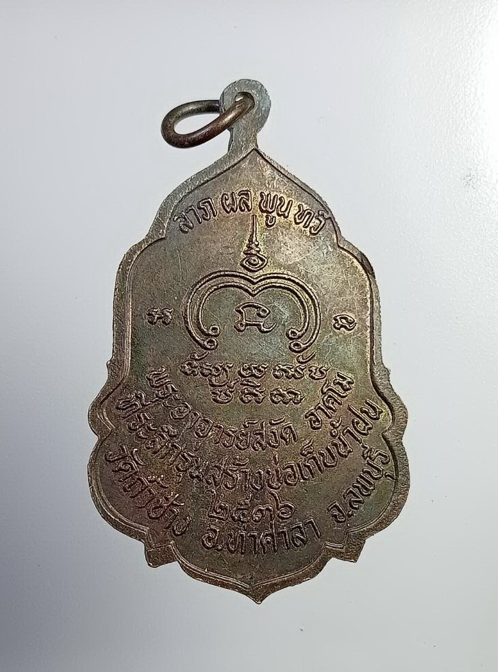 A7362 หลวงพ่อใหญ่ พระอาจารย์สงัด วัดถ้ำช้าง จ.ลพบุรี ปี2536