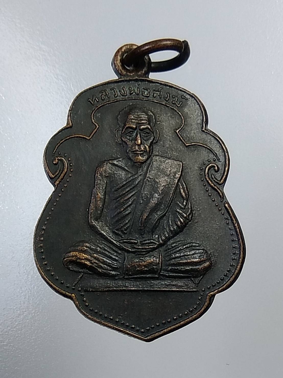 A1178 หลวงพ่อสงฆ์ วัดเจ้าฟ้าศาลาลอย ออกวัดเขาพ่อตา จ.ชุมพร ปี2518