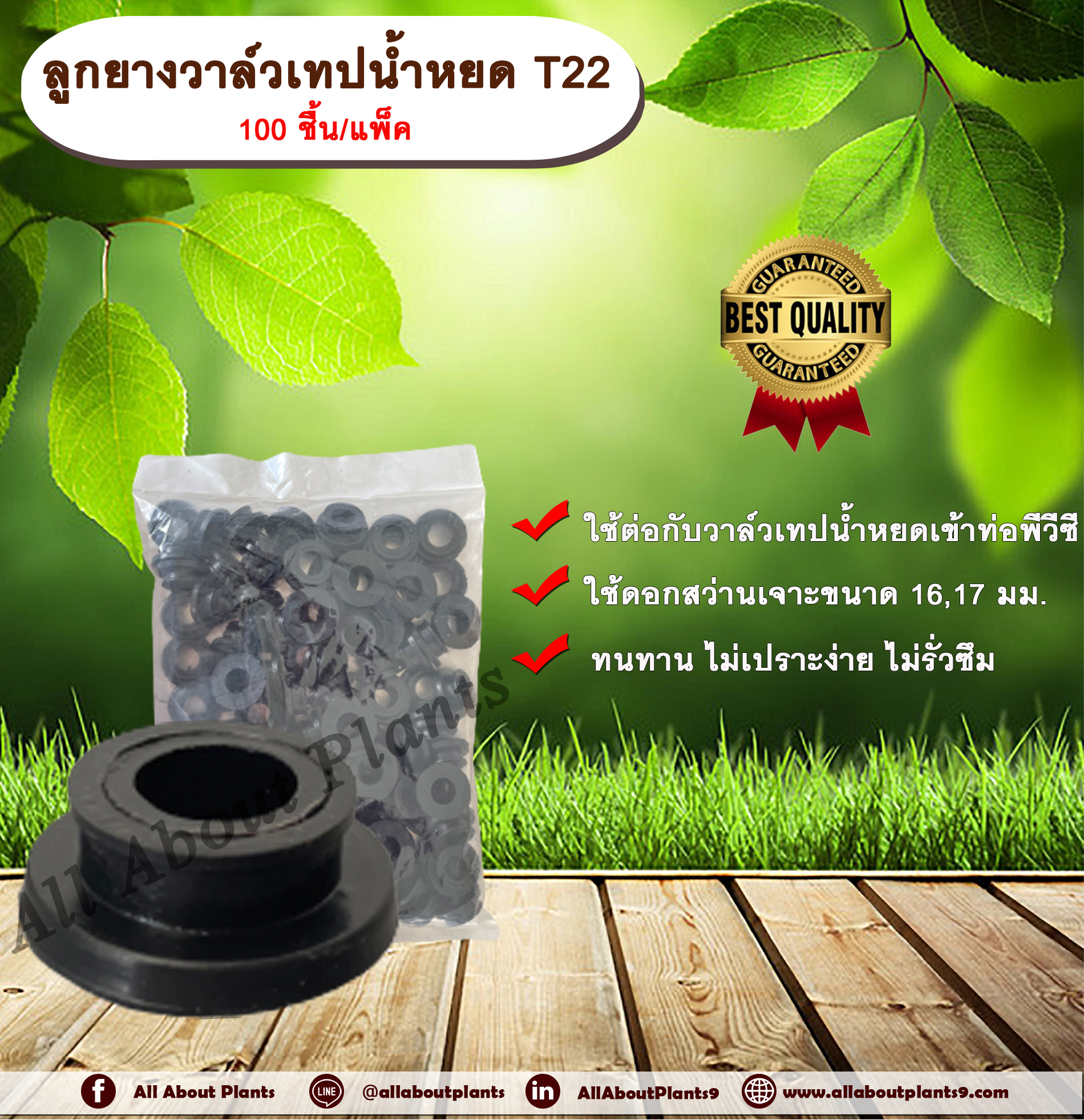 ลูกยางวาล์วเทปน้ำหยด T22 100 ชิ้น/แพ็ค ลูกยางวาล์ว ลูกยางวาล์วน้ำหยด ลูกยางขนาด 16 มม. ต่อกับวาล์วเทปน้ำหยดเข้าท่อพีวีซี ลูกยาง T22 ลูกยางกันซึม ชิ้น
