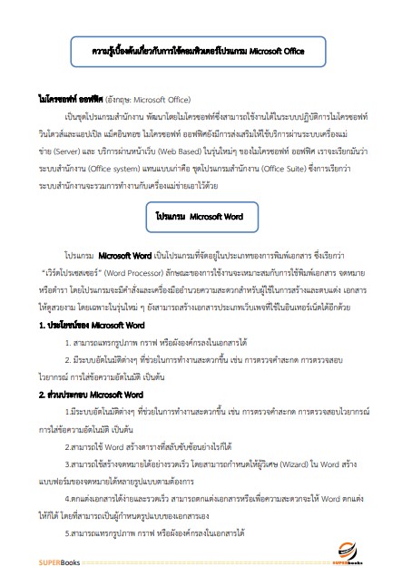 แนวข้อสอบ เจ้าพนักงานธุรการปฏิบัติงาน กรมเจรจาการค้าระหว่างประเทศ
