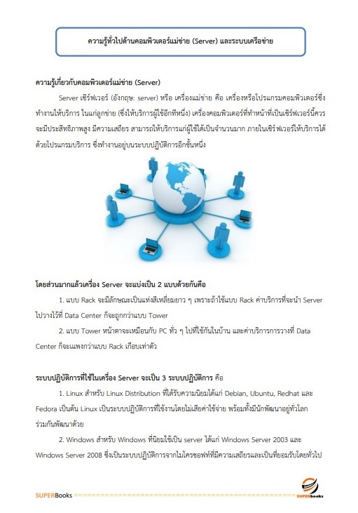 แนวข้อสอบ นักวิชาการคอมพิวเตอร์ปฏิบัติการ สำนักเลขาธิการคณะรัฐมนตรี