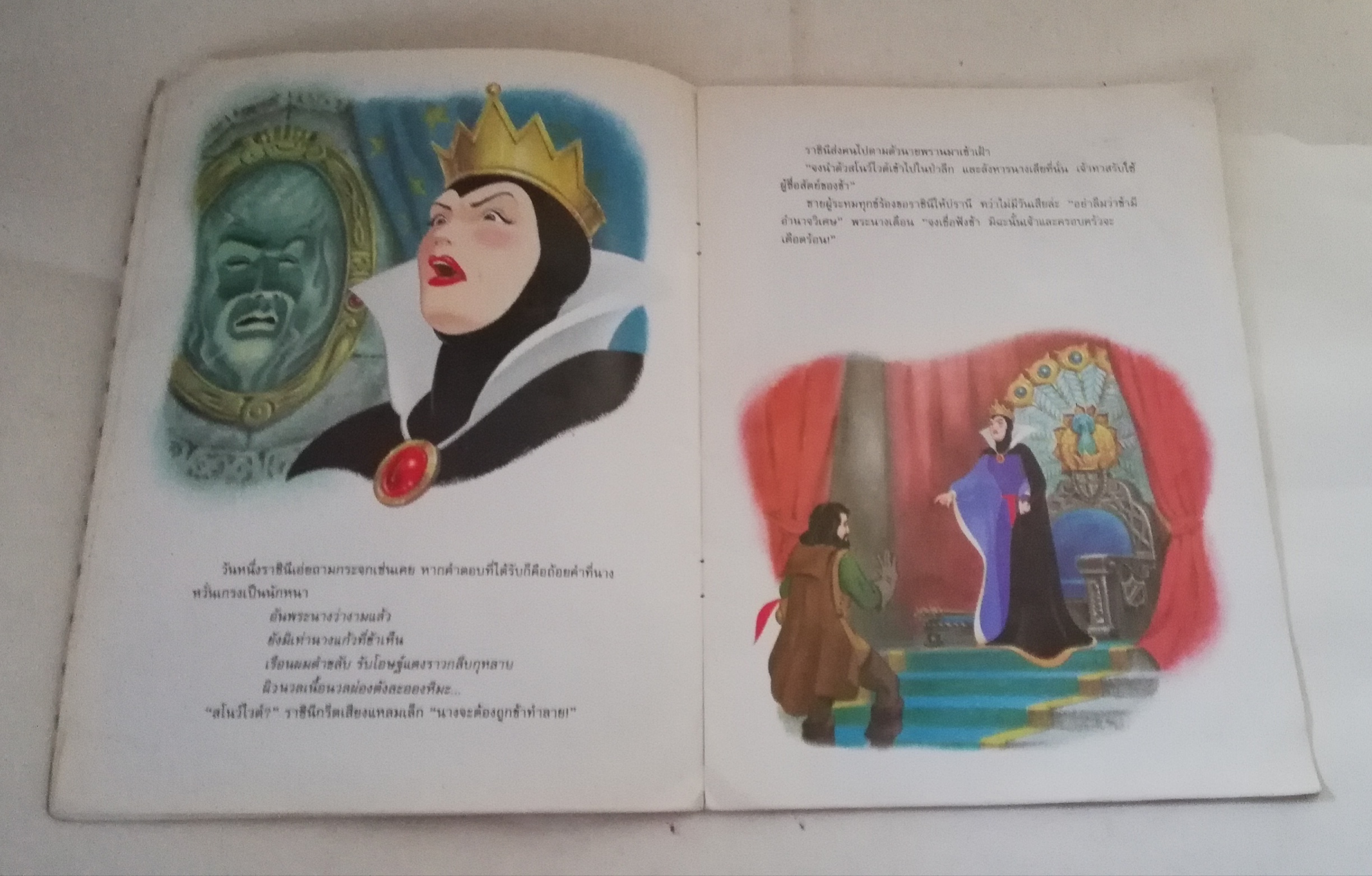 หนังสือเนิทานก่ามีตำหนิ ปกรอยยับ ด้านในมีรอยบ้าง, หน้า7 มีรอยพับ, โปรดดูทุกภาพ, walt disney Classic Snow white and The Seven dwarfs, สโนว์ไวท์กับคนแคระทั้งเจ็ด แปลและเรียบเรียงโดย ข้าวฟ่าง ปีที่พิมพ์ 1996