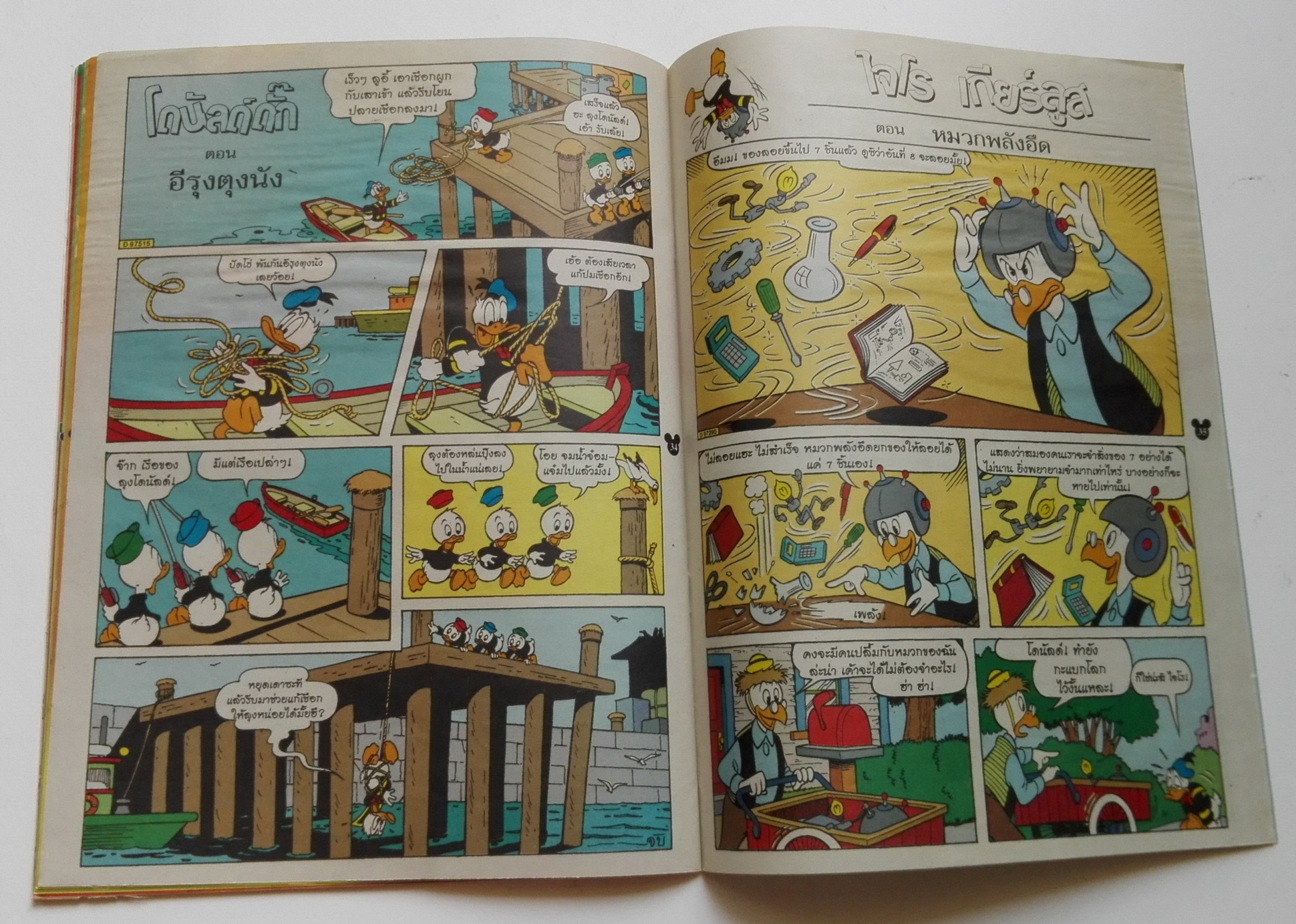 หนังสือการ์ตูนเก่า การ์ตูนภาษาไทย-อังกฤษ จาก วอลท์ ดิสนีย์ Walt Disney's Comics "มิคกี้และสหาย ฉบับที่ 362"**ไม่มีของแถม