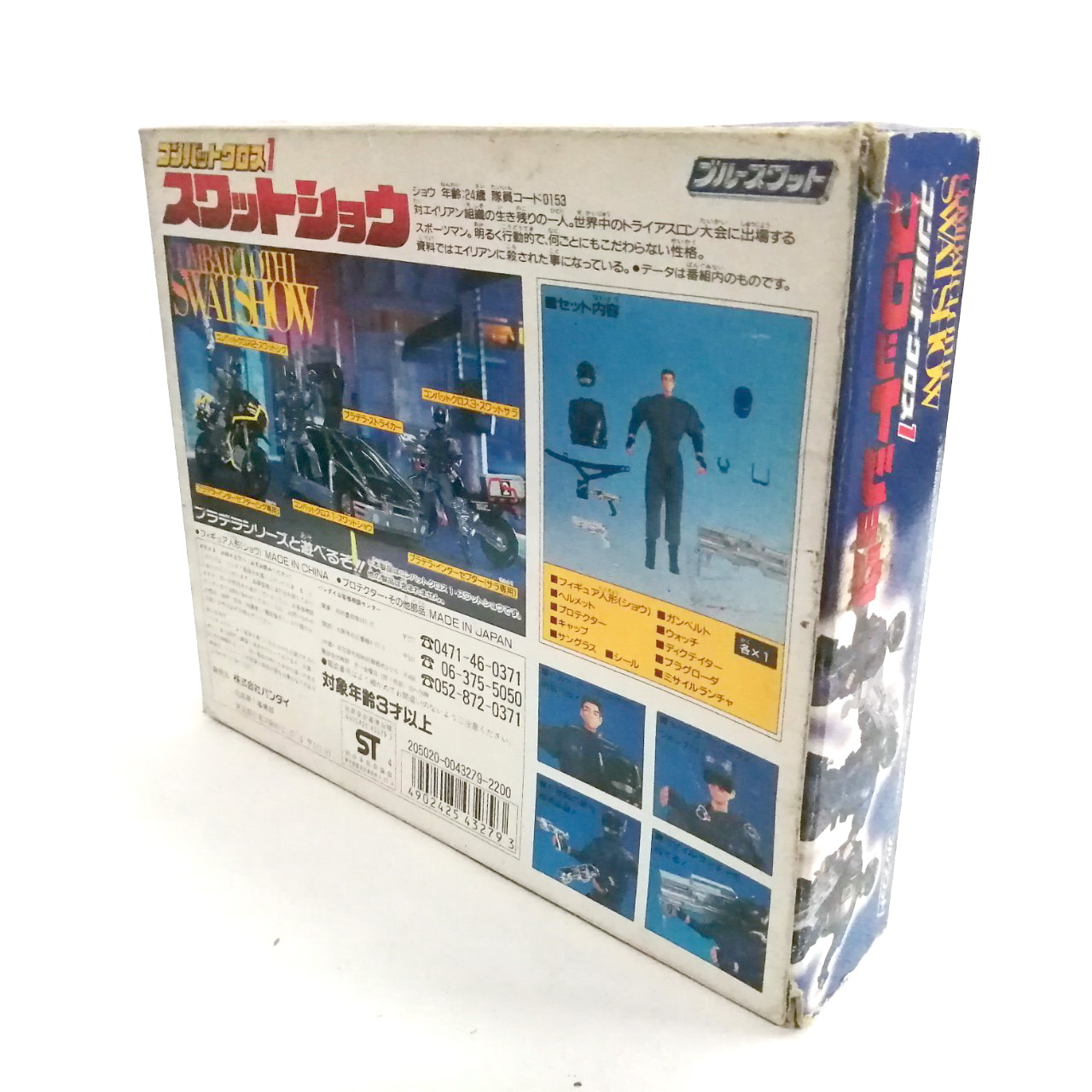 ชุดผ้า หุ่นเกราะบลูสวาท blue swat ของเก่า สภาพเก่าเก็บ ตามภาพ