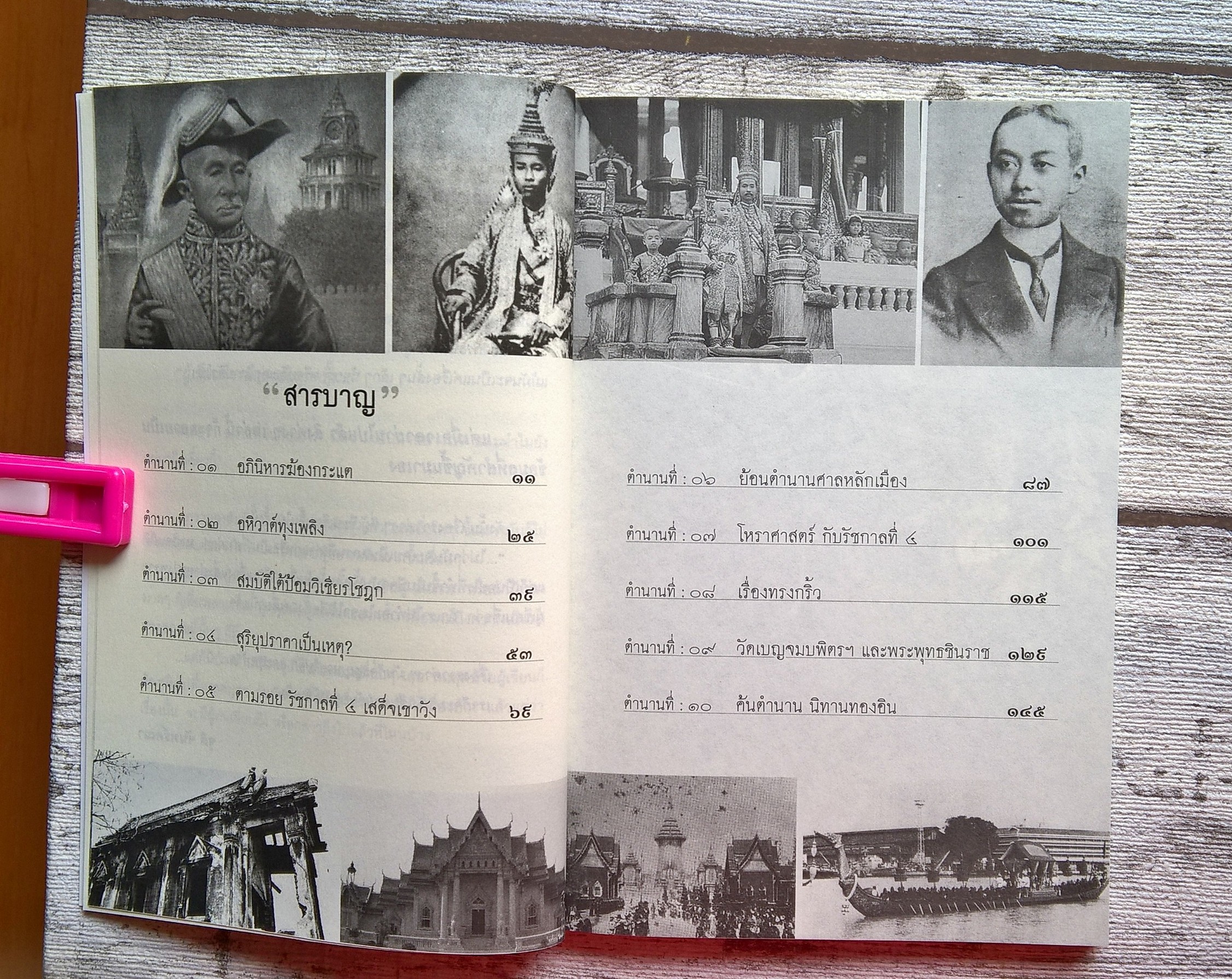 "เรื่องเล่าจากวังหลวง" โดย จุติ จันทร์คณา จากสำนักพิมพ์ อินคำ ยุคสมัยต้นกรุงรัตนโกสินทร์ ต่างก็มีเรื่องเล่าที่ปกปิดซ่อนเร้น ที่ไม่อาจเปิดเผยได้มากมาย ทั้งในด้านความรัก ศิลปวัฒนธรรม ประเพณี พิธีกรรมบางอย่าง ตำนานแห่งเรื่องจริงที่ยังไม่หายไปตามกาล