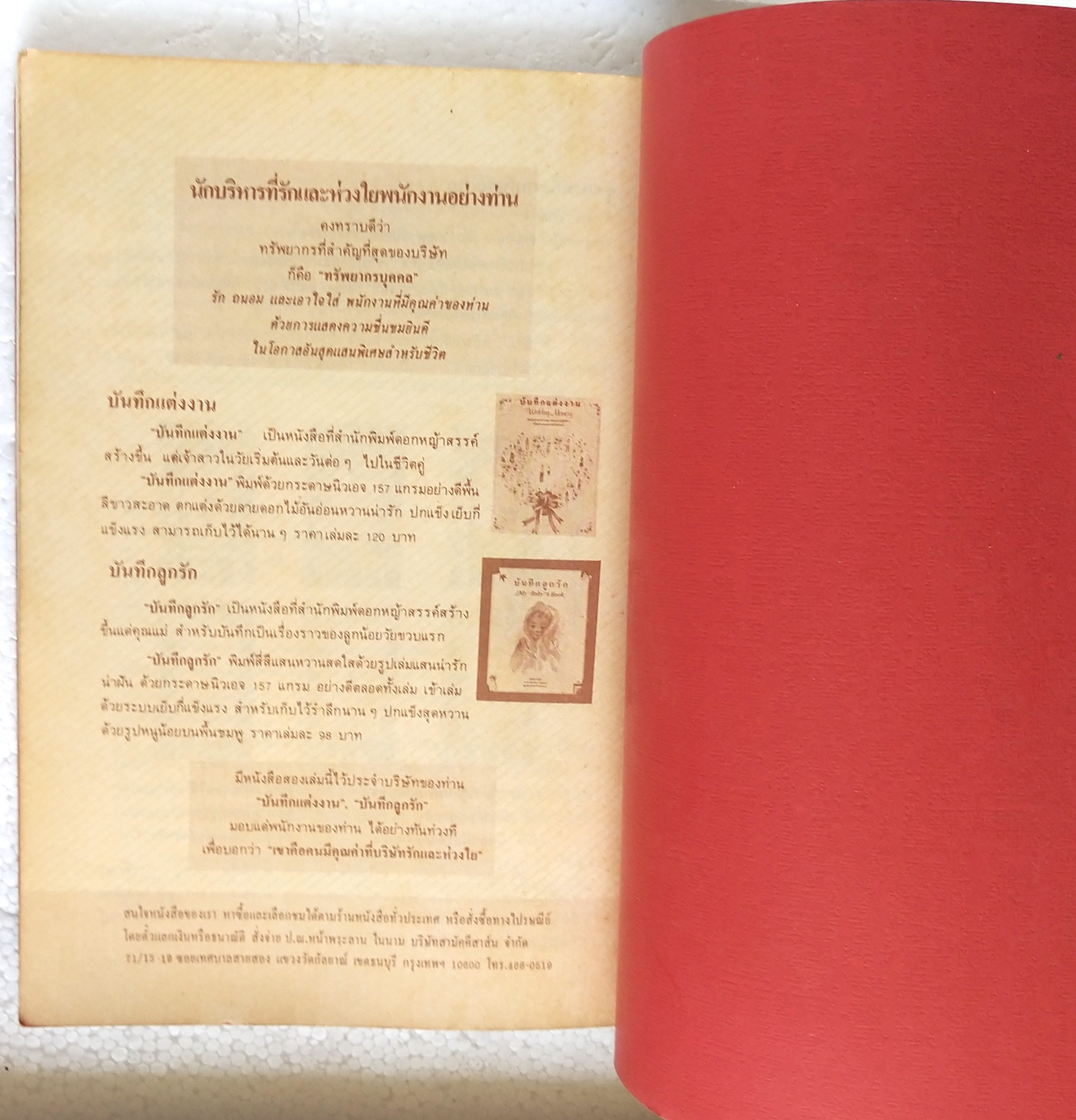 หนังสือโหราศาสตร์เก่า***มีตำหนิตามภาพ 'เรียนรู้บุคลิกภาพจากลายมือ Life Line, an Introduction to Palmistry' ศิลปะแนวหัถศาสตร์ พื้นฐานการเรียนรู้บุคลิกและศักยภาพที่ซ่อนเร้นในตัวเรา โดย Peter West แปละและเรียบเรียงโดย ดาวมฤตยู