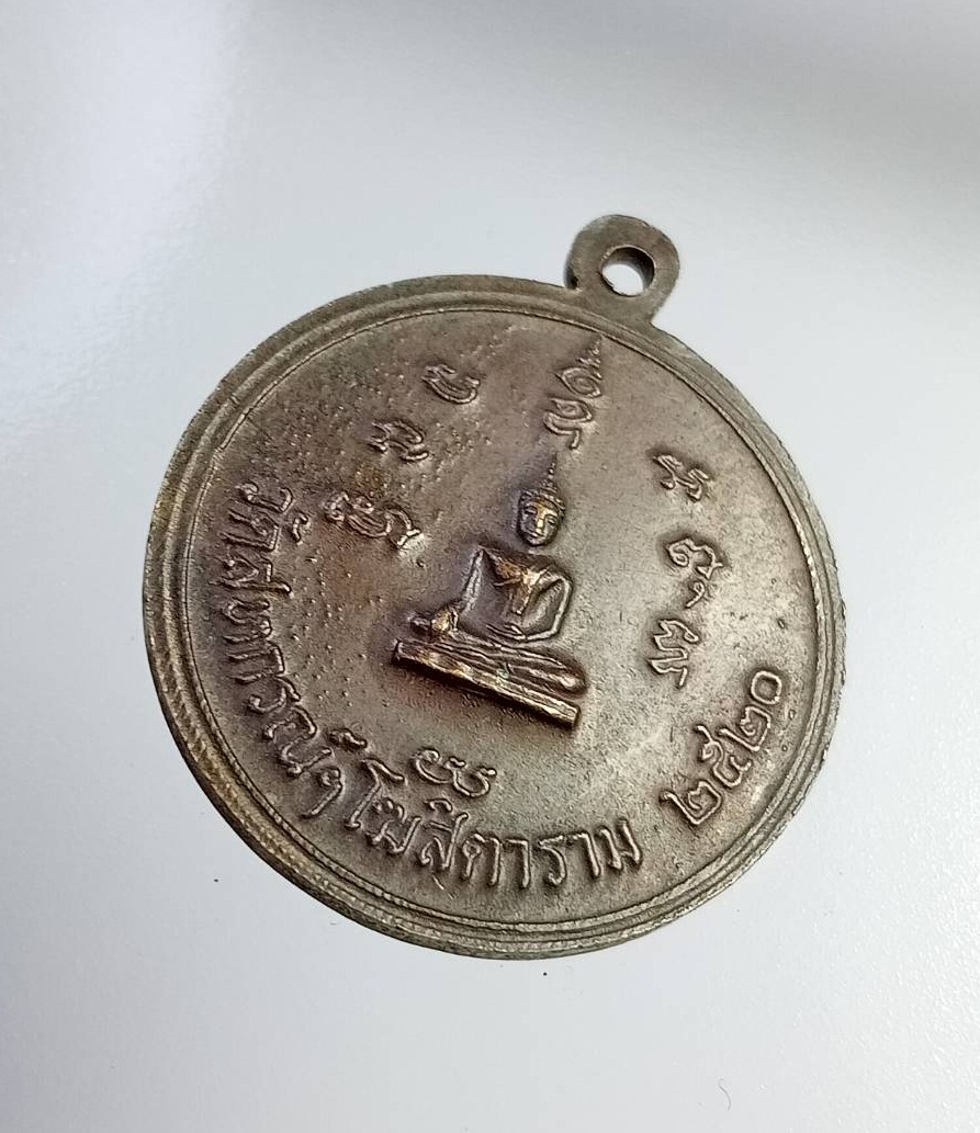 A7370 พระครูโฆสิตธรรมสาคร วัดสหกรณ์ จ.สมุทรสาคร ปี2520