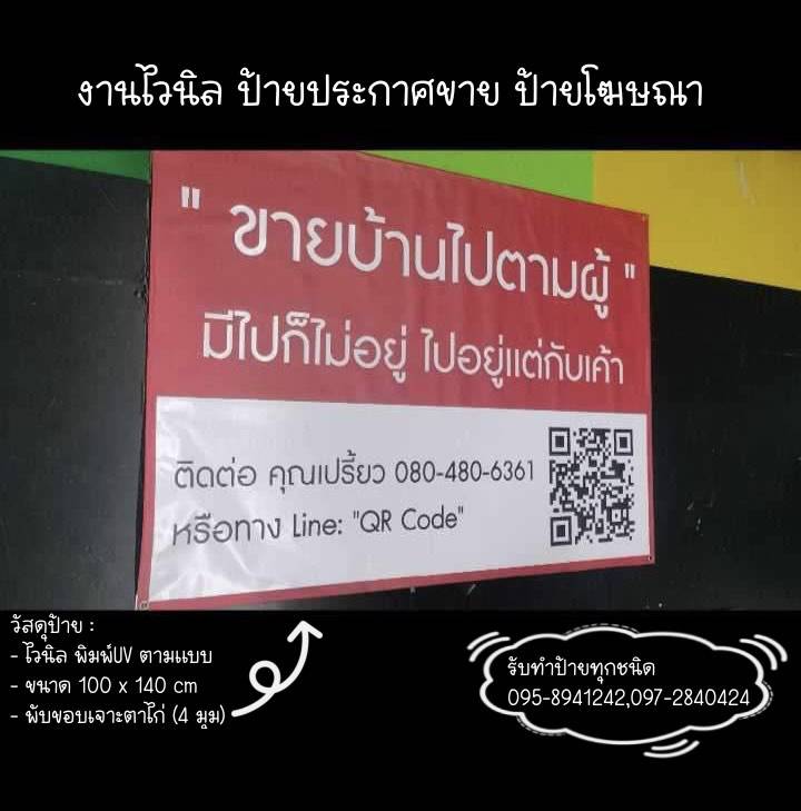 ป้ายไวนิล พิมพ์UV ตามแบบ