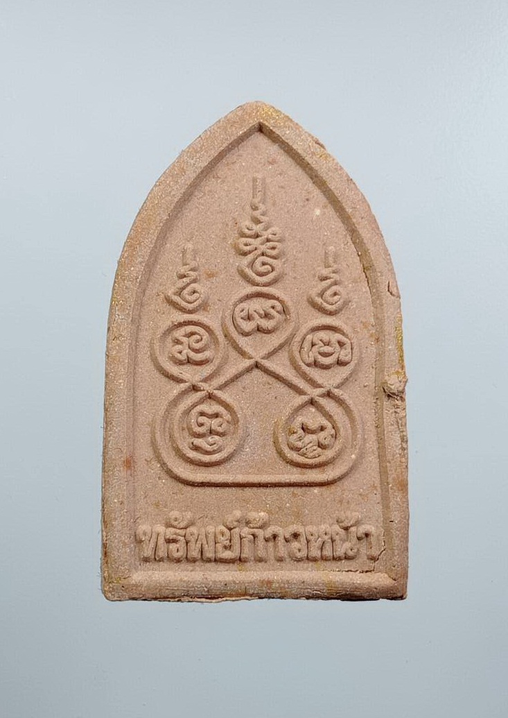 ก901 หลวงพ่อโสธรทรัพย์ก้าวหน้า พิธีสร้าง ณ วิหารหลวงพ่อฉิม วัดสุทธาราม งานวันพระเจ้าตากสินมหาราช ปี2555