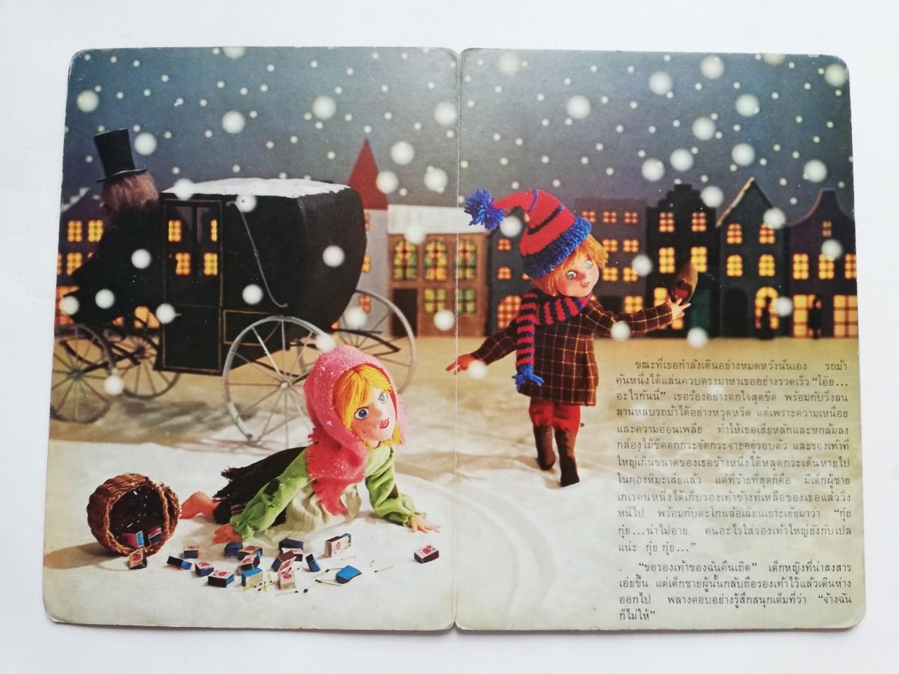 หนังสือนิทานคุณหนู **หนังสือเก่ามีตำหนิ โปรดตรวจสอบทุกภาพ ,หนูน้อยผู้ขายไม้ขีดไฟ ปกแข็ง ภาพเรื่องราวเป็นตุ๊กตา ถ่ายครบทั้งเล่ม เคยเป็นหนังสือห้องสมุด