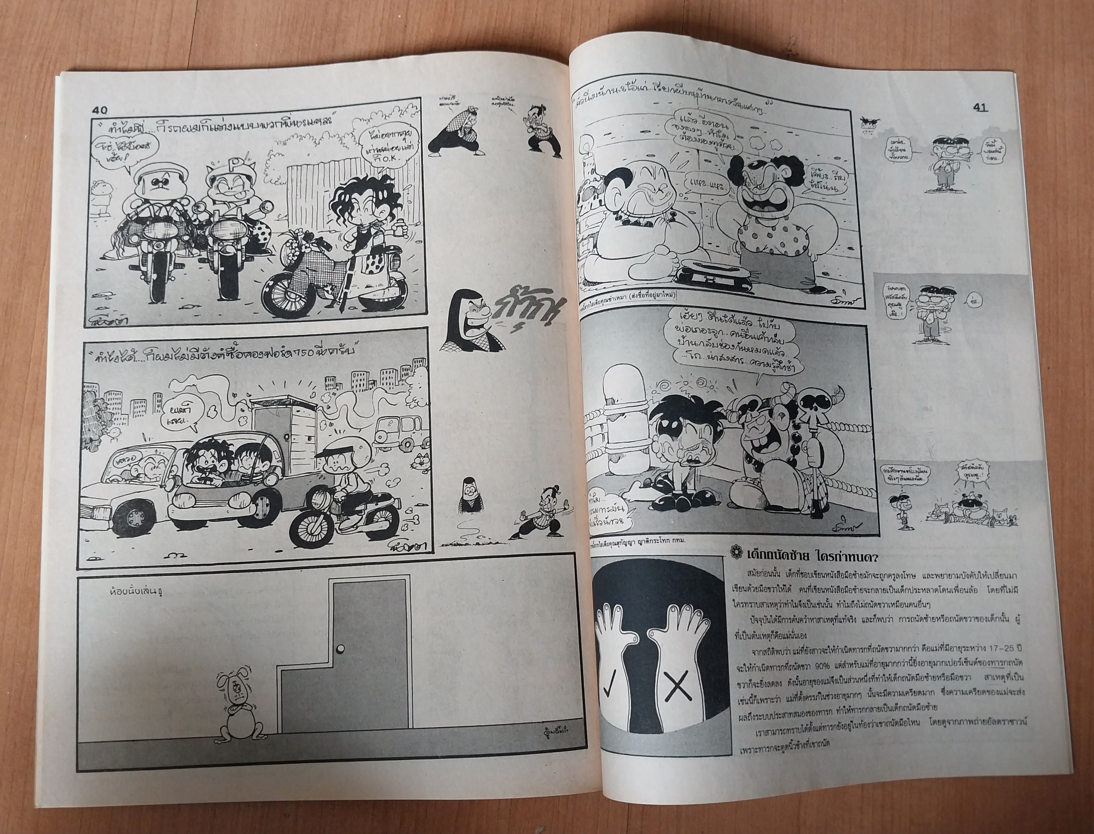 มีหลายภาพ, **มีตำหนิตามภาพ หนังสือการ์ตูนเก่ามหาสนุกเล่มใหญ่ จบในเล่ม , ราคาปก 7 บาท นิตยสารลายปัก ปีที่ 18 ฉบับที่ 17 ปักแรกกันยายน 2536