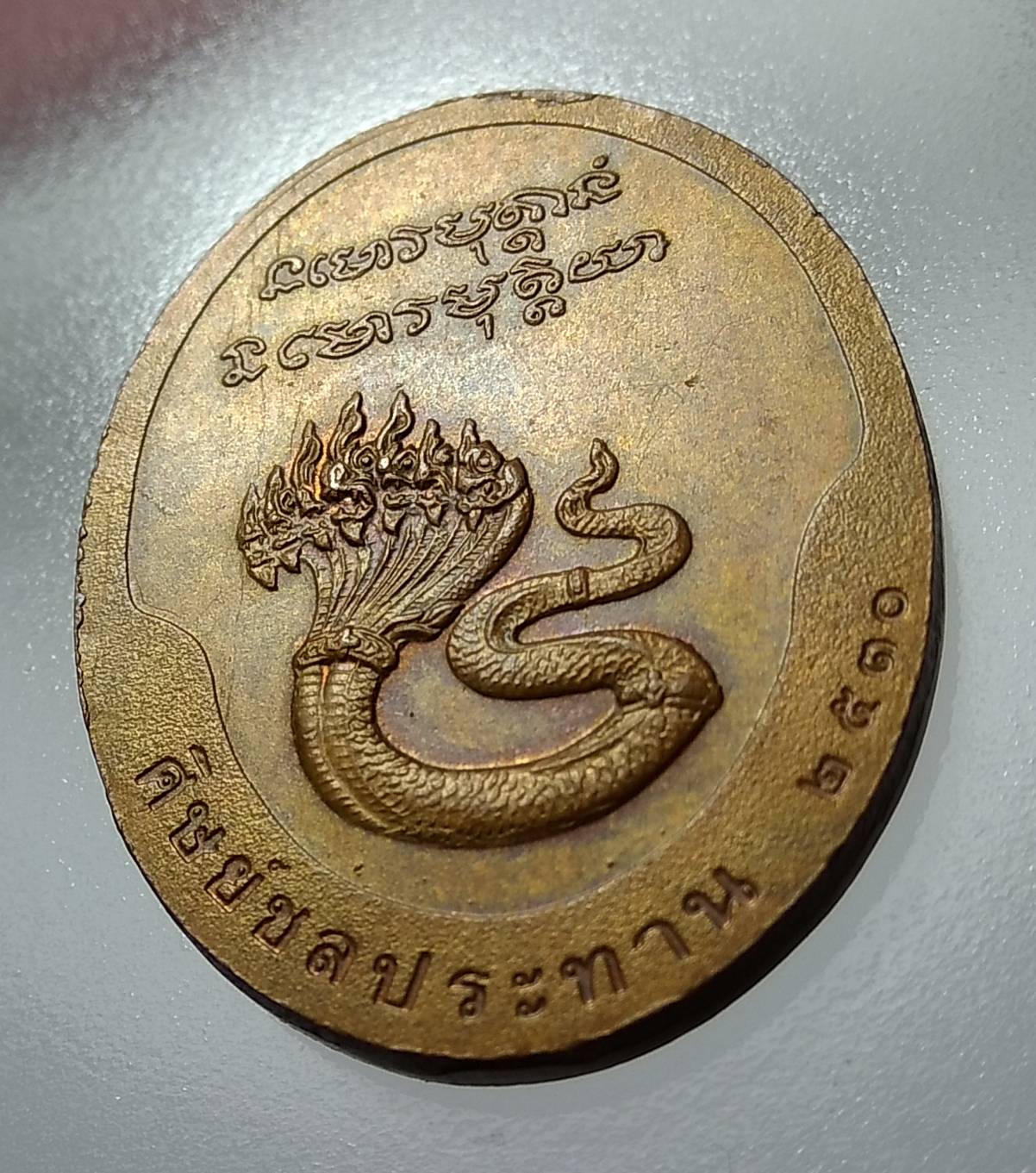 A1206 หลวงพ่อพุธ วัดป่าสาลวัน จ.นครราชสีมา ปี2530