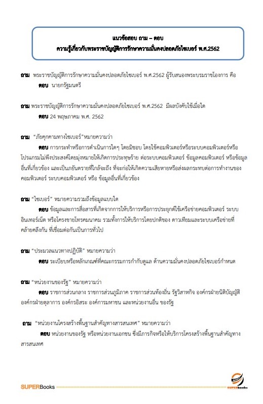 แนวข้อสอบ เจ้าหน้าที่ระบบงานคอมพิวเตอร์ กรมตรวจบัญชีสหกรณ์
