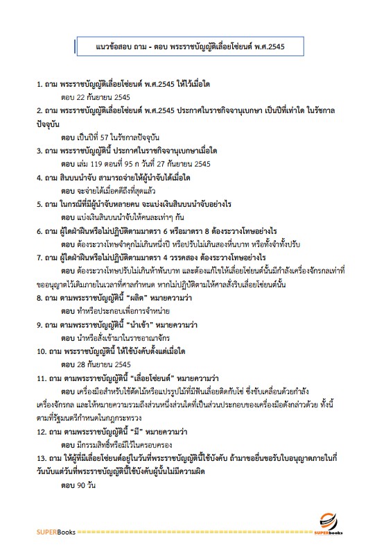 แนวข้อสอบ นักวิชาการป่าไม้ปฏิบัติการ สำนักงานปลัดกระทรวงทรัพยากรธรรมชาติและสิ่งแวดล้อม