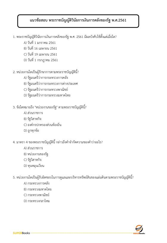 แนวข้อสอบ นักวิชาการเงินและบัญชี ศูนย์อนามัยที่ 4 สระบุรี