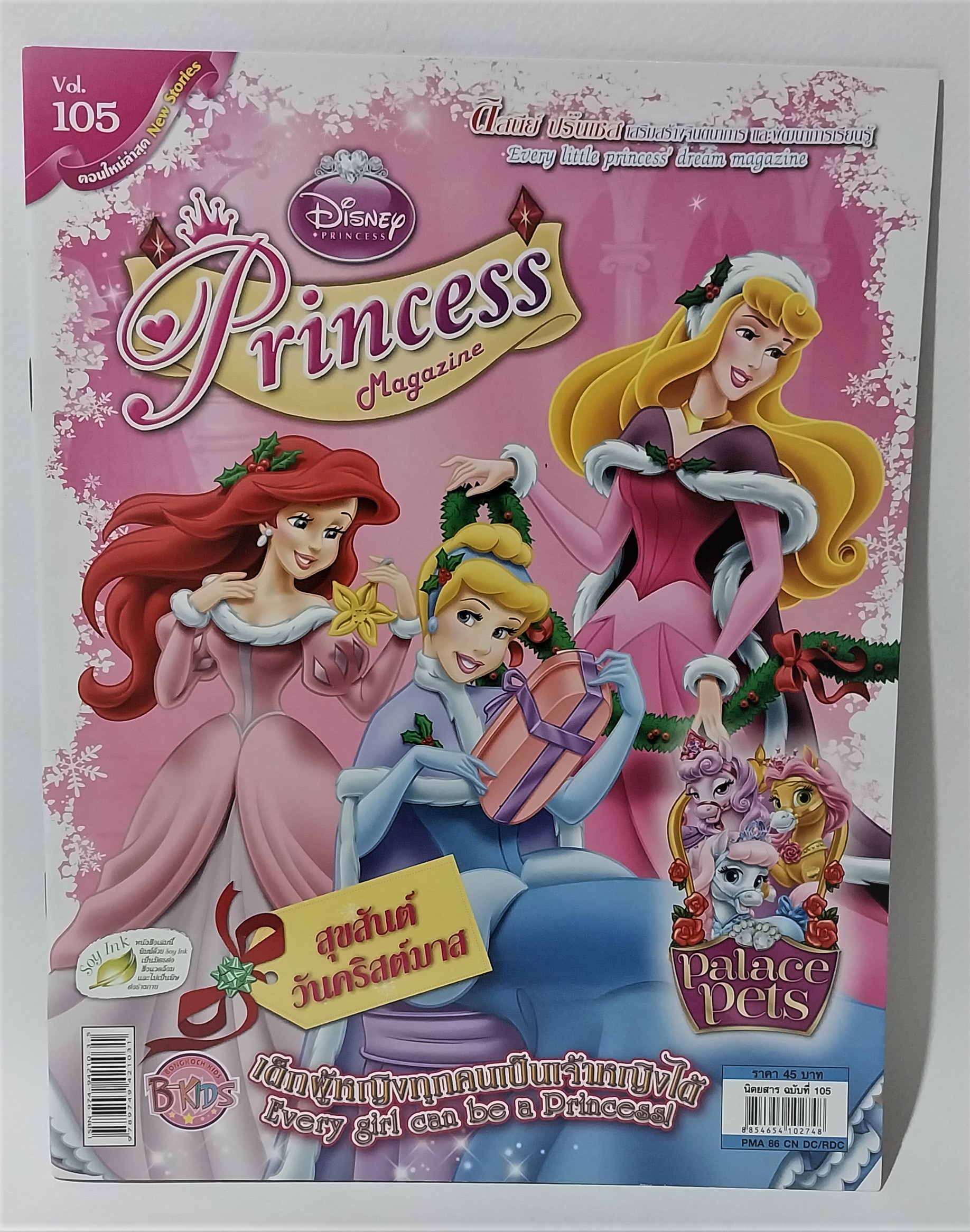 หนังสือนิทานเจ้าหญิงแสนสวย2ภาษา เจ้าหญิงดิสนีย์ Disney Princess Vol105 ปก เจ้าหญิงเงือกน้อย แอเรี่ยล, ซินเดอเรลล่า, เจ้าหญิงนิทรา เล่ม สุขสันต์วันคริสมาสต์, Palace Pets เสริมสร้างจินตนาการและพัฒนาการเรียนรู้, ในเล่ม :นิทานเจ้าหญิง 2 ภาษา, เกมส์, อื่น