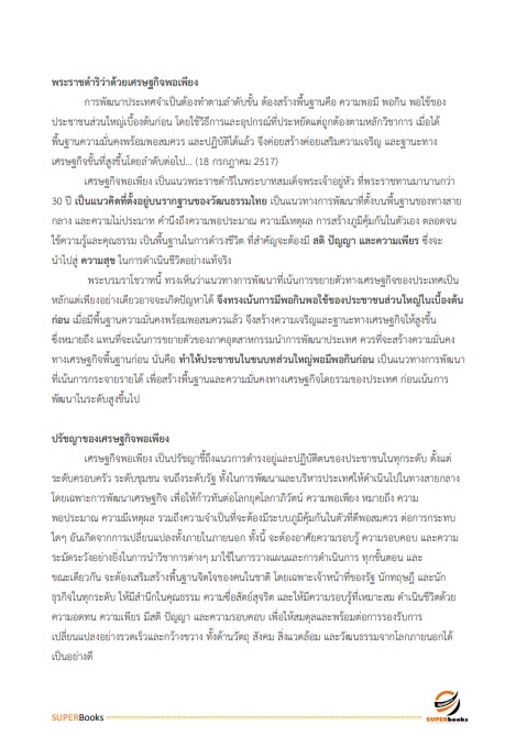 แนวข้อสอบ เจ้าพนักงานการเกษตรปฏิบัติงาน สำนักงานคณะกรรมการข้าราชการกรุงเทพมหานคร สำนักงาน ก.ก.