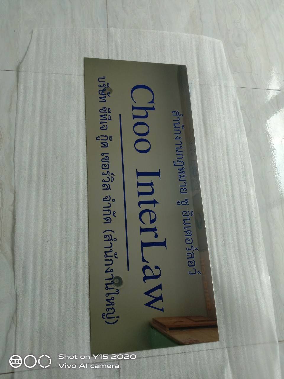 งานป้ายสแตนเลสกัดกรด - บริษัท ซีทีเจ กรุ๊ป จำกัด (สำนักงานใหญ่)