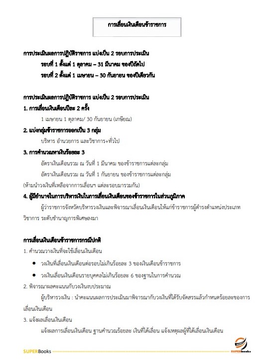 แนวข้อสอบ นักทรัพยากรบุคคล สำนักงานสาธารณสุขจังหวัดลพบุรี