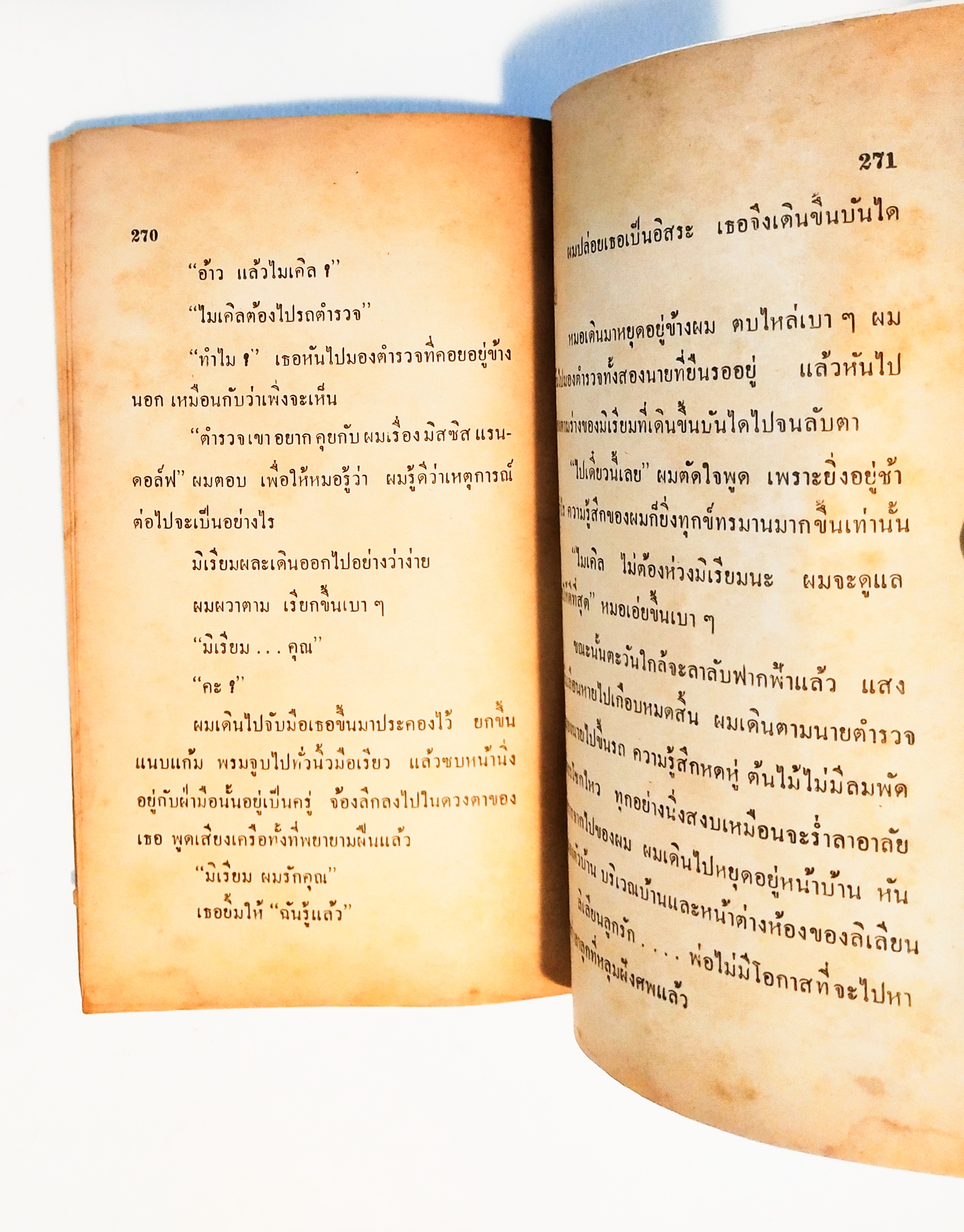 หนังสือนิยายแปลเก่า **มีตำหนิตามภาพ, INTERNATIONAL BESTSELLER พลังจิตพิศวาส TENDER LOVING CARE โดย แอนดรู นีเดอร์แมน นัทยา แปล