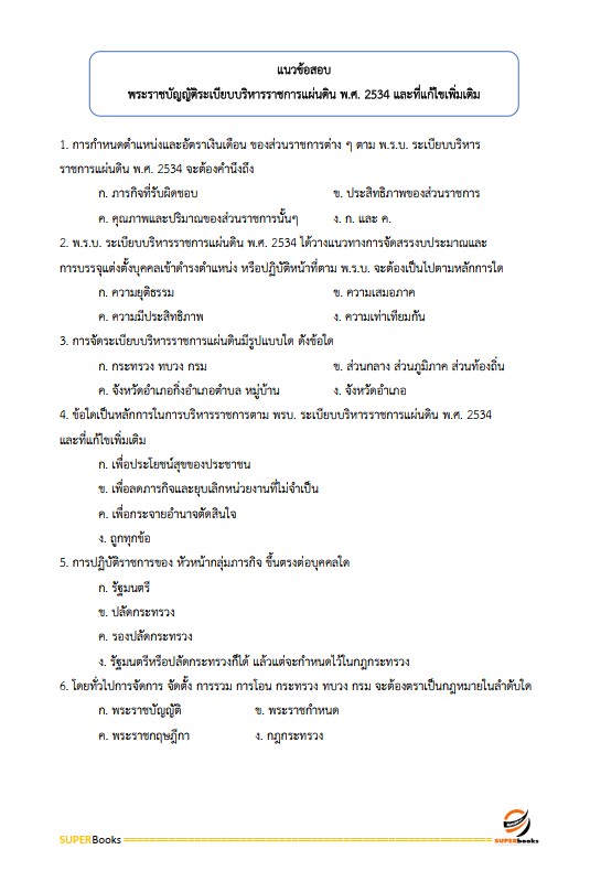 แนวข้อสอบ พนักงานเครื่องคอมพิวเตอร์ กรมทางหลวง