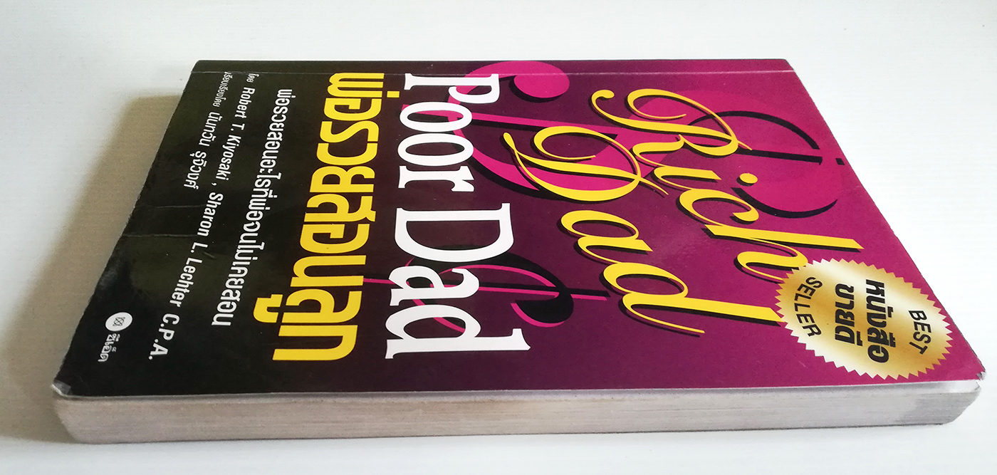 หนังสือการบริหารจัดการการเงินส่วนบุคคล ***หนังสือมีตำหนิ โปรดตรวจสอบทุกภาพ Best Seller "พ่อรวยสอนลูก-Rich Dad Poor Dad" โดย Robert T. Kiyosaki และ Sharon L. Lechter