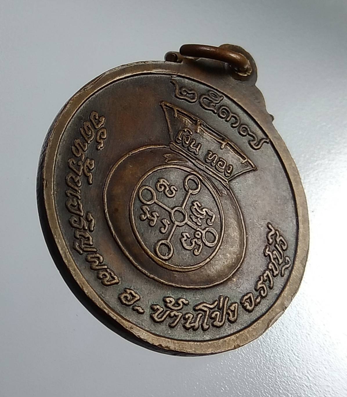 A608 หลวงพ่อสด วัดห้วยเจริญผล จ.ราชบุรี ปี2537