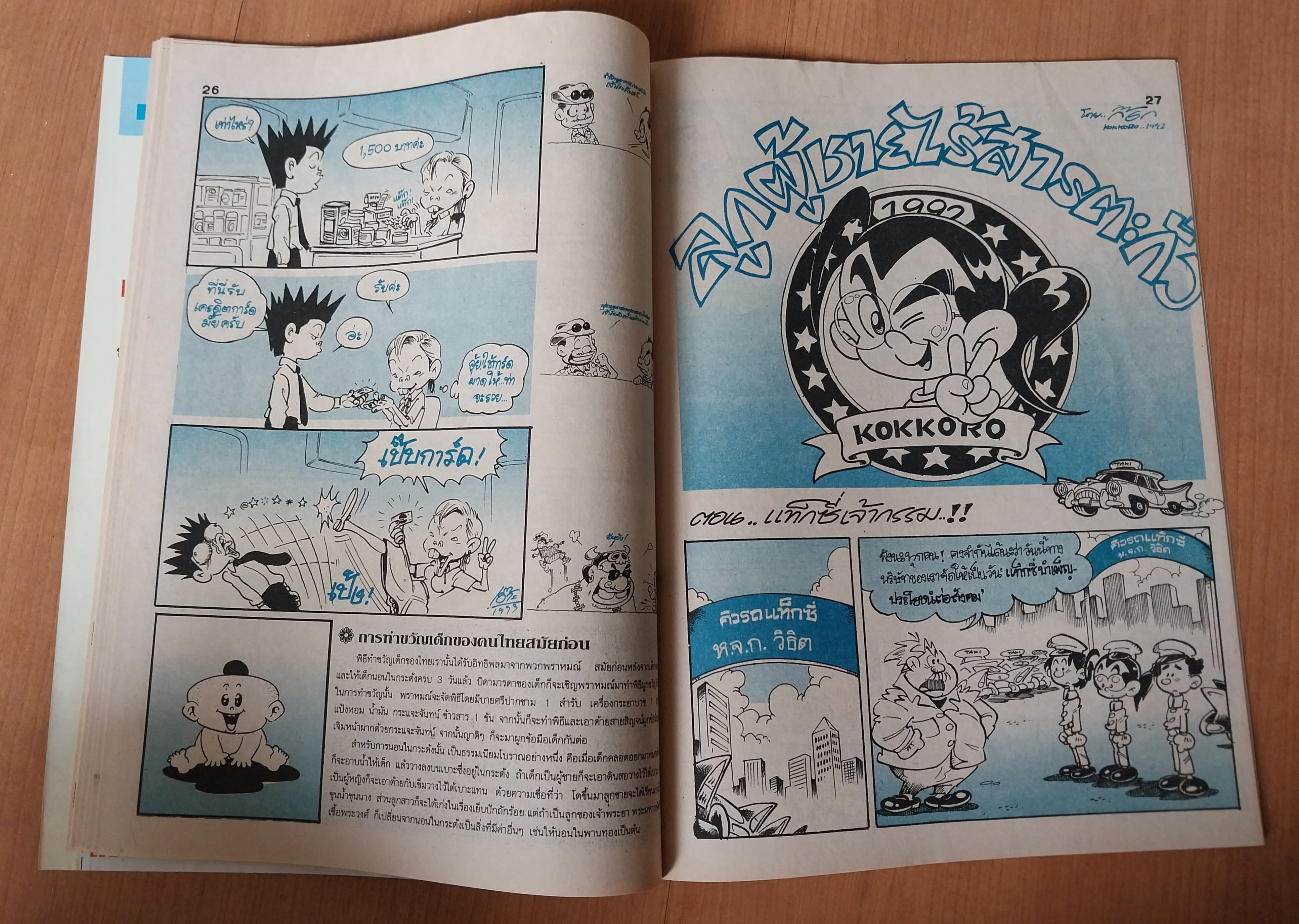 มีหลายภาพ, **มีตำหนิตามภาพ หนังสือการ์ตูนเก่ามหาสนุกเล่มใหญ่ จบในเล่ม , ราคาปก 7 บาท นิตยสารลายปัก ปีที่ 18 ฉบับที่ 17 ปักแรกกันยายน 2536