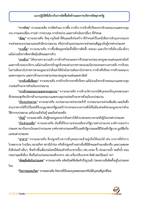 แนวข้อสอบ นักจัดการงานทั่วไป กรมป่าไม้