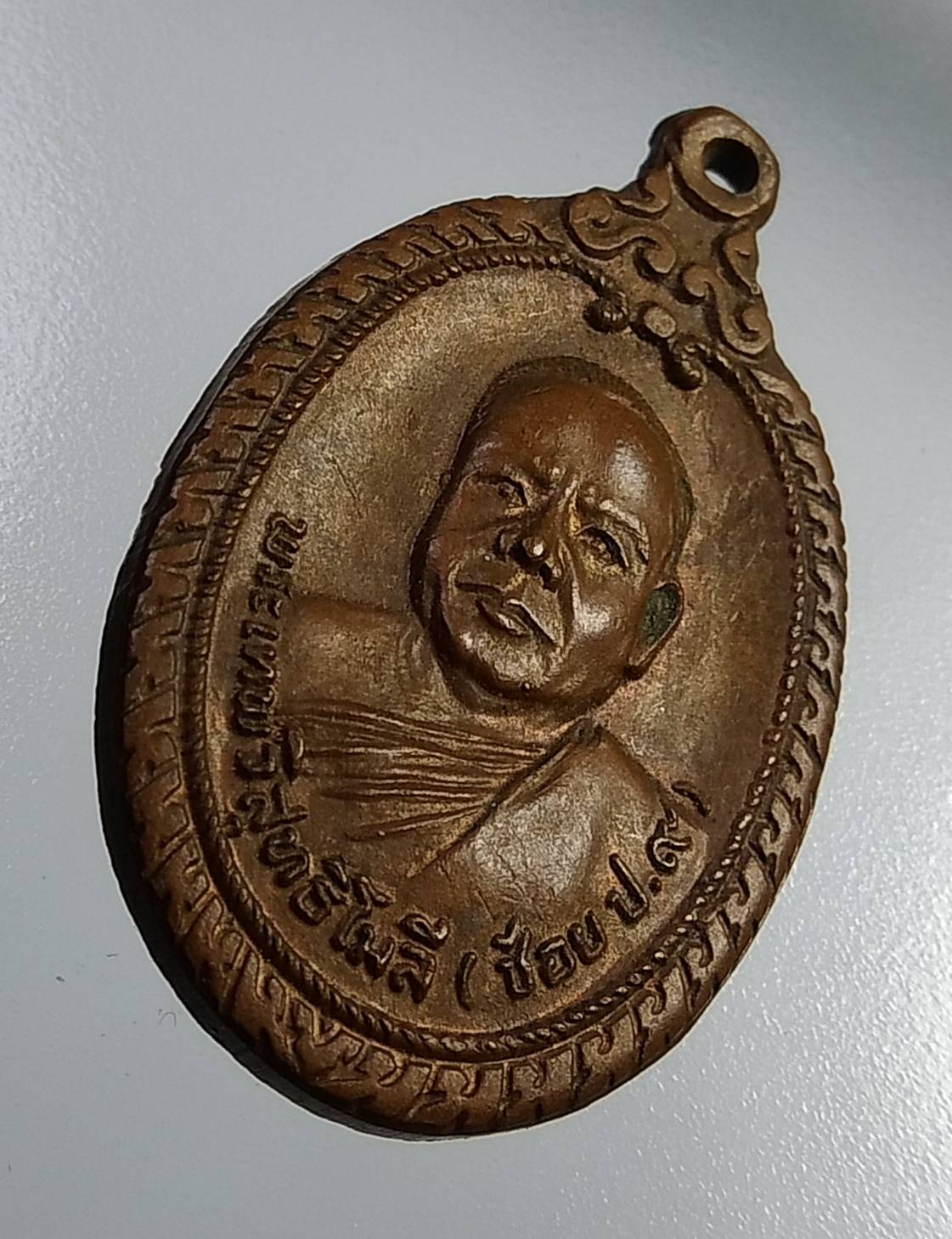 A1168 หลวงพ่อช้อย วัดมหาธาตุวรวิหาร จ.ราชบุรี ปี2519