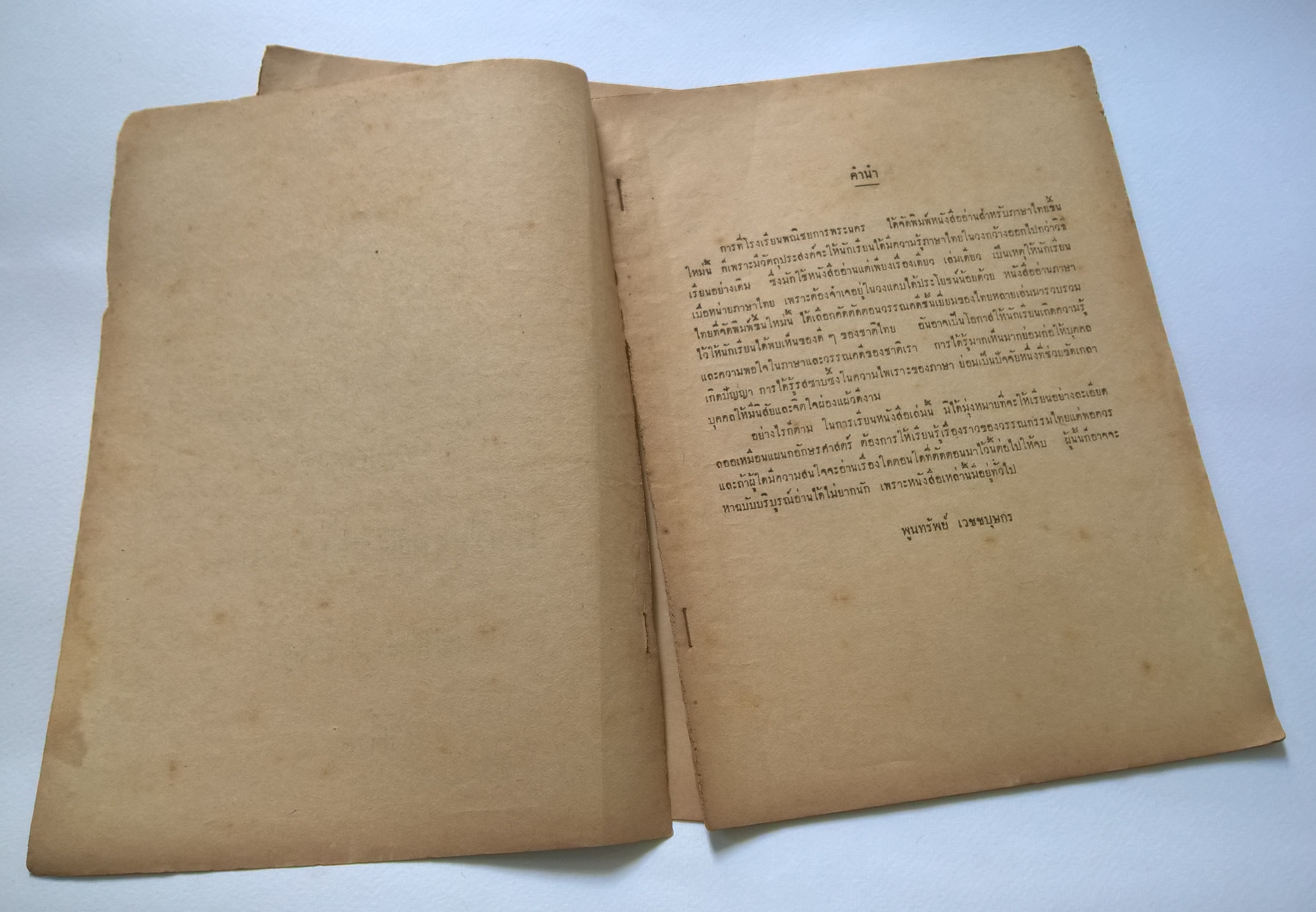 นิตยสารเก่า โรงเรียน พณิชยการพระนคร หนังสืออ่านภาษาไทย ปีที่3 ** หนังสือเก่ามีตำหนิ โปรดตรวจสอบทุกภาพ คำพากย์รามเกียรติ กาพย์นางลอยของรัชกาลที่2 พากย์เอราวัณ สามัคคีเภทคำฉันท์ มหาเวสสันดรชาดก