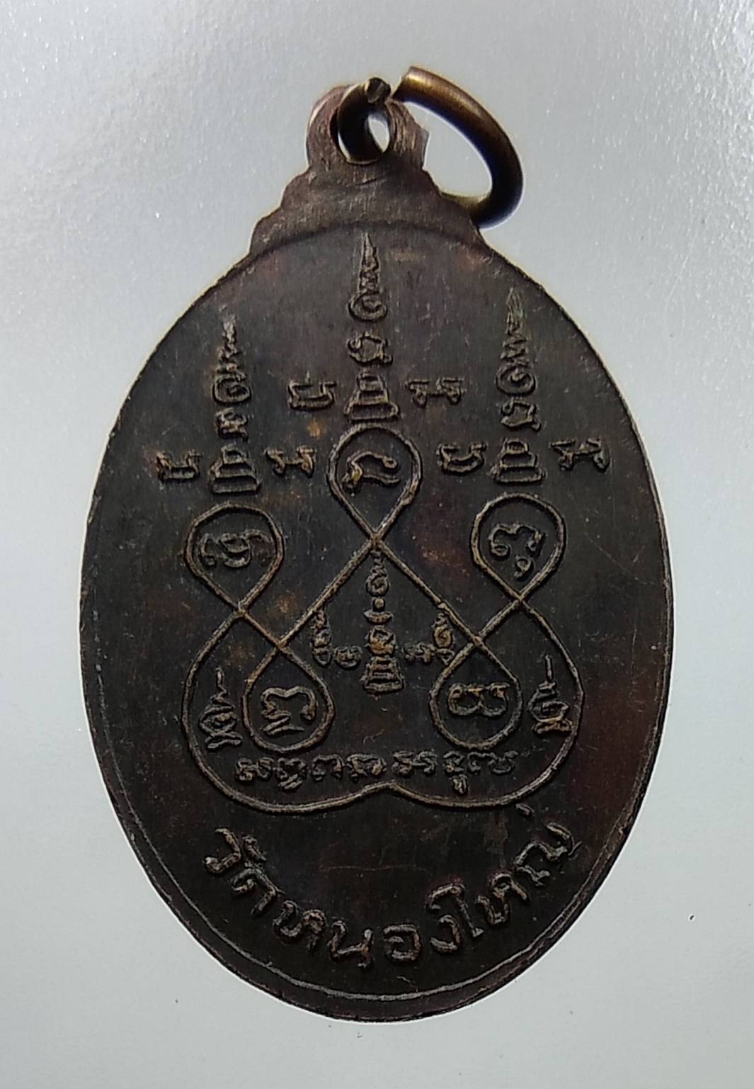 A1239 พระครูตู่ วัดหนองใหญ่ จ.ชลบุรี ปี2519