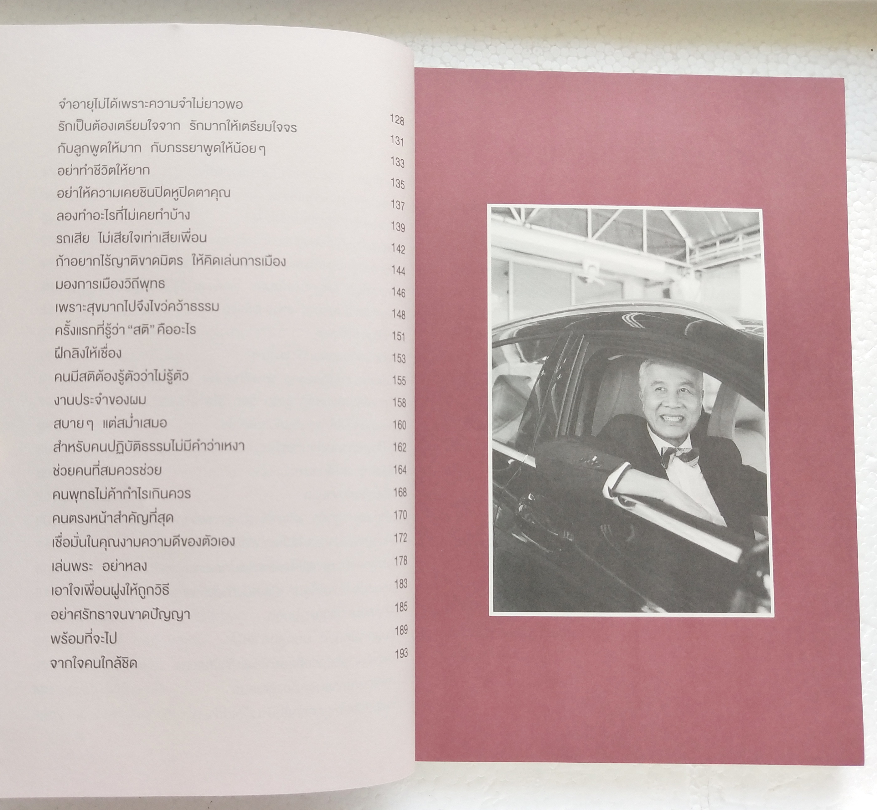 หนังสือการขาย***มีตำหนิ โปรดตรวจสอบทุกภาพ "ขายดีเพราะไม่ได้ดีแต่ขาย" พิมพ์ครั้งที่3 เรื่องโดย เบ๊นซ์ทองหล่อ ไม่ว่าใครก็เป็นนักขายมือทองได้ เล่มเดียวขายได้ทุกอย่าง พิมพ์ครั้งที่3 พค.2559 ชีวิต แนวคิด และทีเด็ด เกร็ดการค้าของนักเลงการตลาด ผู้ก้าวจ