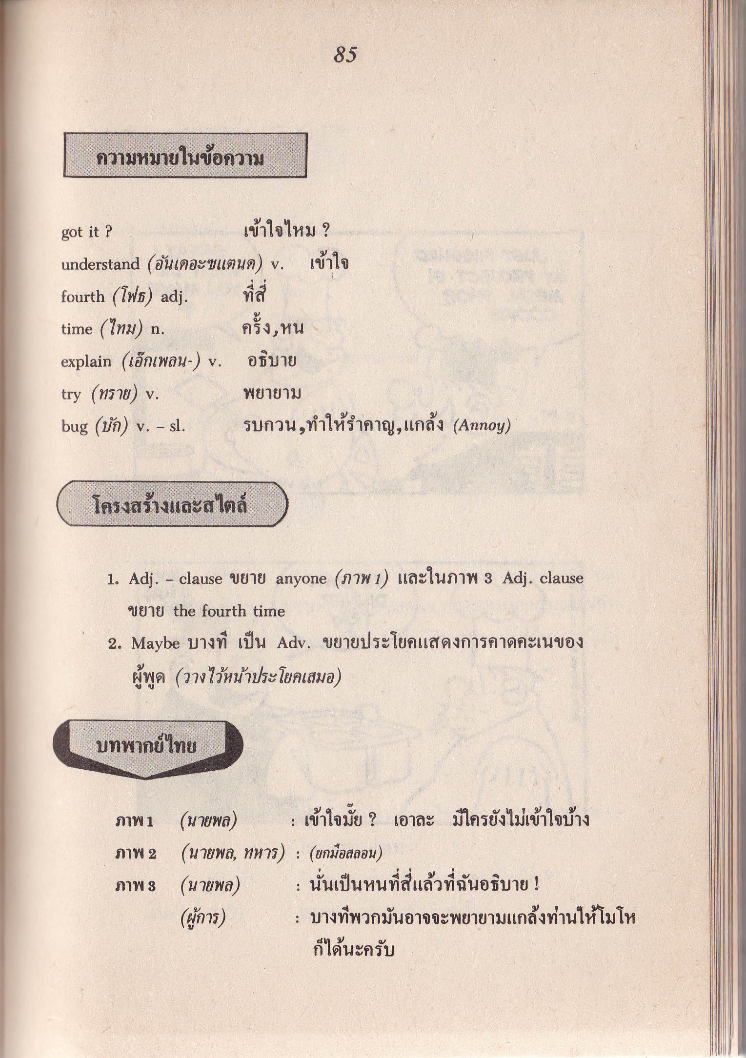 หนังสือเก่า "เรียนภาษาอังกฤษจากการ์ตูน" ชุด ENGLISH THRU COMICS8 (Everyday Life American English) สำหรับนักเรียน นิสิต นักศึกษา และผู้สนใจทั่วไป โดย T.S. TOON