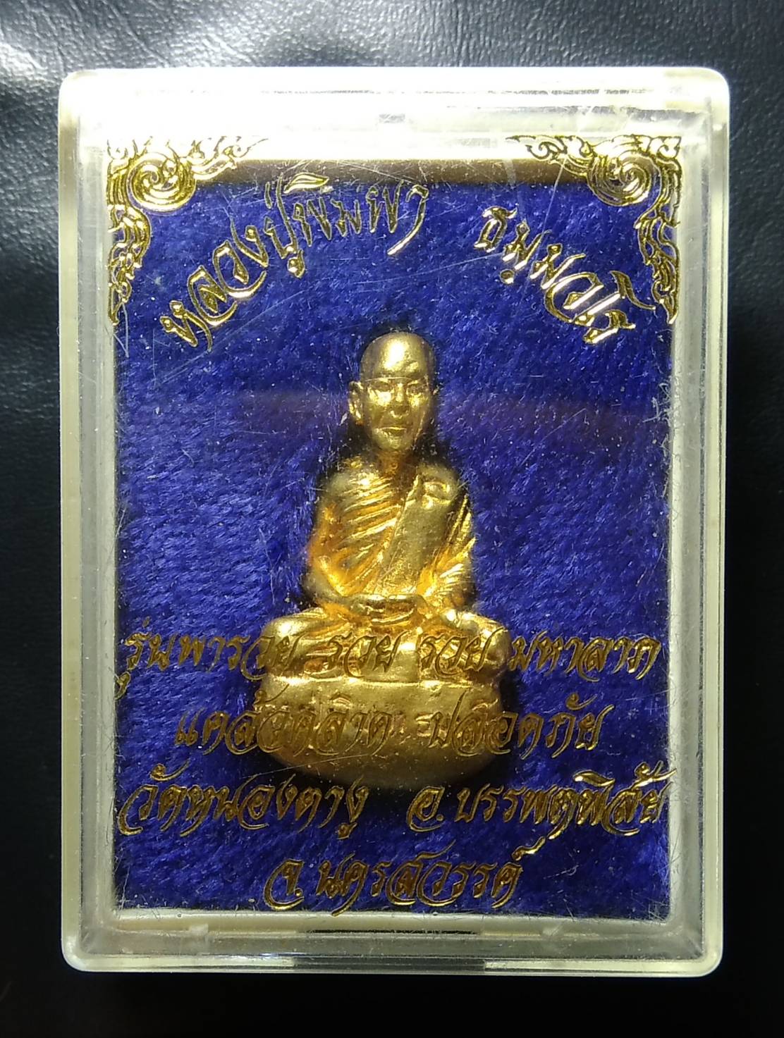 ก032 หลวงพ่อพิมพา วัดหนองตางู จ.นครสวรรค์ รุ่นพารวย