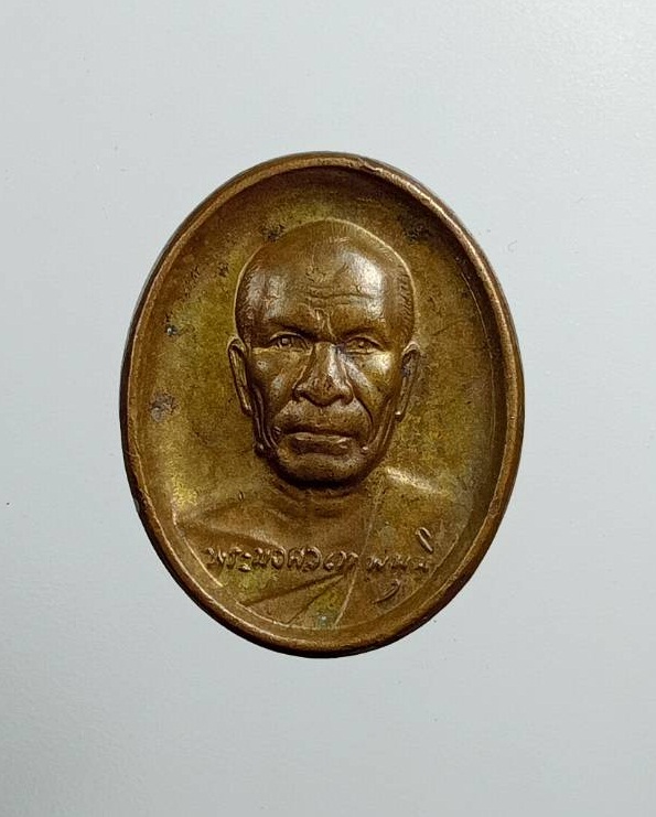 A7471 หลวงพ่อสด วัดปากน้ำ ออกวัดพระธรรมกาย ปี2556 รุ่นสายทองคำ