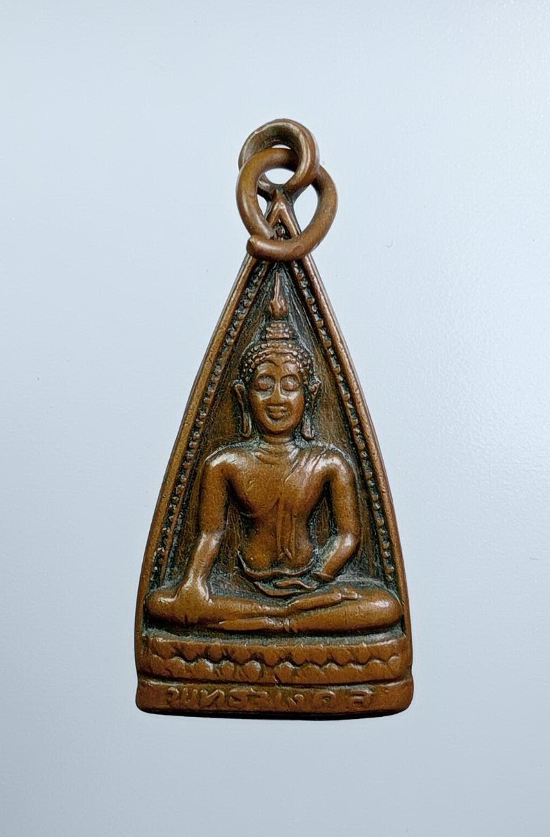 A7596 เหรียญพระพุทธมงคล วัดโบสถ์สมพรชัย จ.อยุธยา