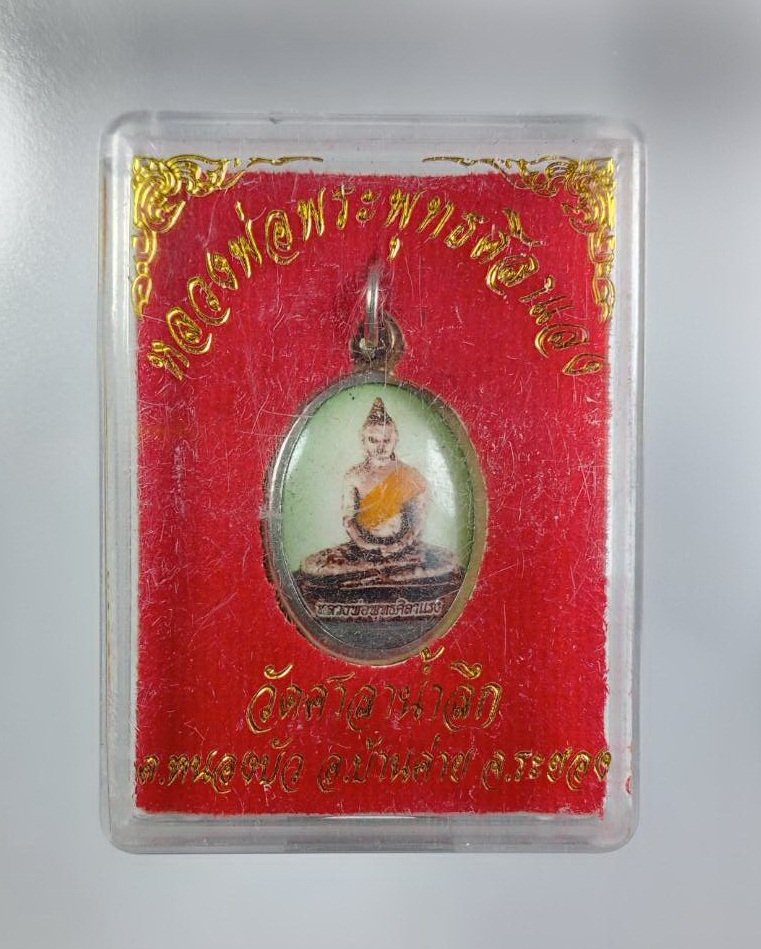 ก868 ล็อคเก็ต หลวงพ่อพระพุทธศิลาแลง วัดศาลาน้ำลึก จ.ระยอง