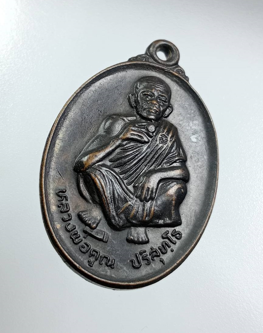 A7954 หลวงพ่อคูณ วัดบ้านไร่ จ.นครราชสีมา ที่ระลึกสร้างมณฑปวัดเขายายหอม