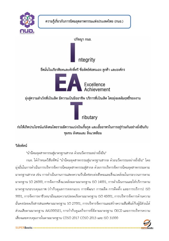 แนวข้อสอบ นักประชาสัมพันธ์ 5 การนิคมอุตสาหกรรมแห่งประเทศไทย