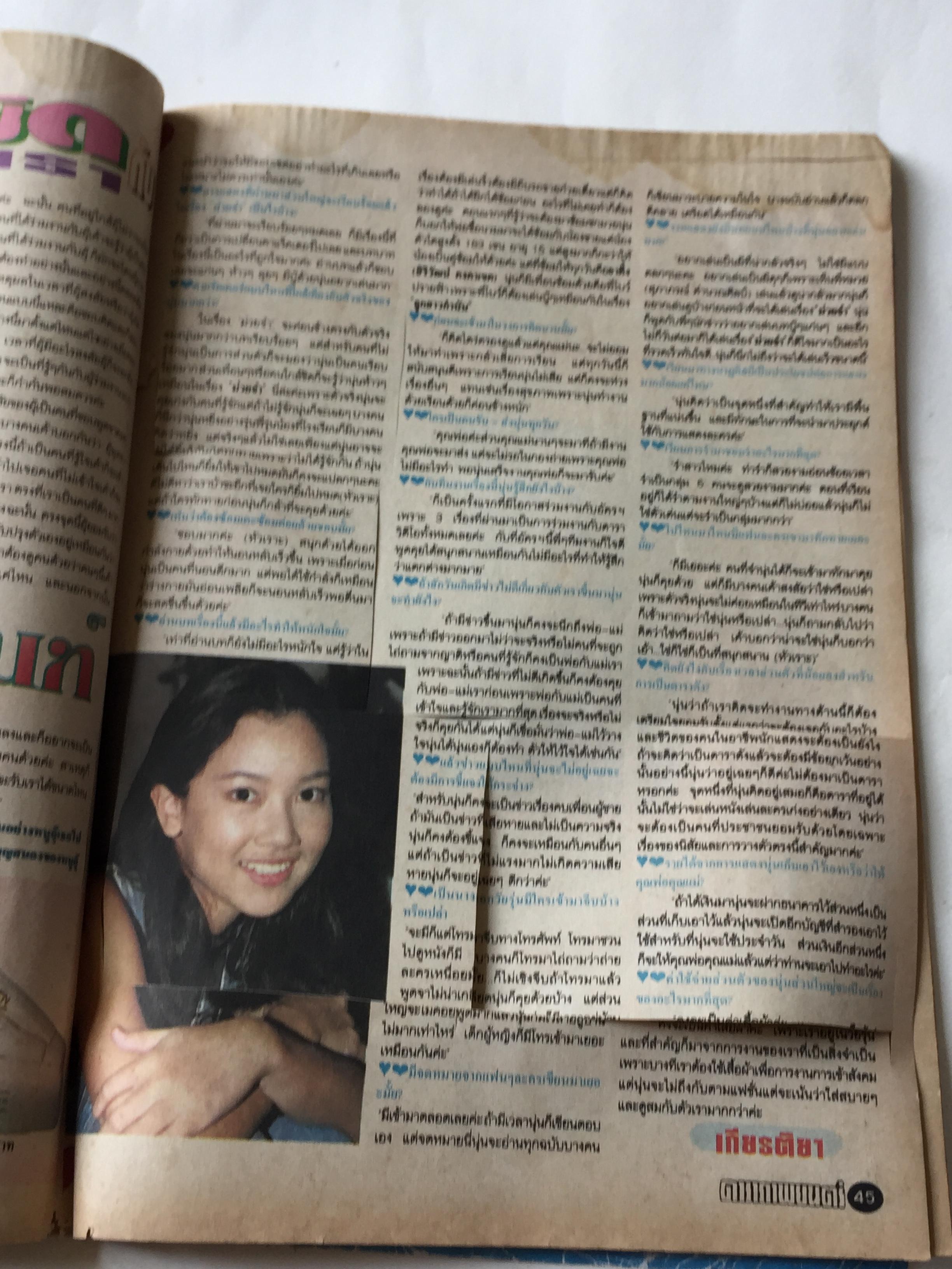 หนังสือภาพดาราเก่า ** มีตำหนิตามภาพ ดาราภาพยนตร์ ปก: ตั้ัว ศรัณยู - เหมียว, ชไมพร, ปีที่ 22 ฉบับที่ 10 50 วันอาทิตย์ที่ 14 มิถุนายน 2541 ราคา 62 บาท